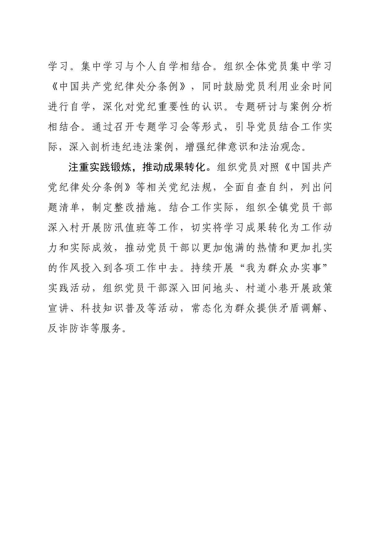 xx镇：确保党纪学习教育见行见效_第2页