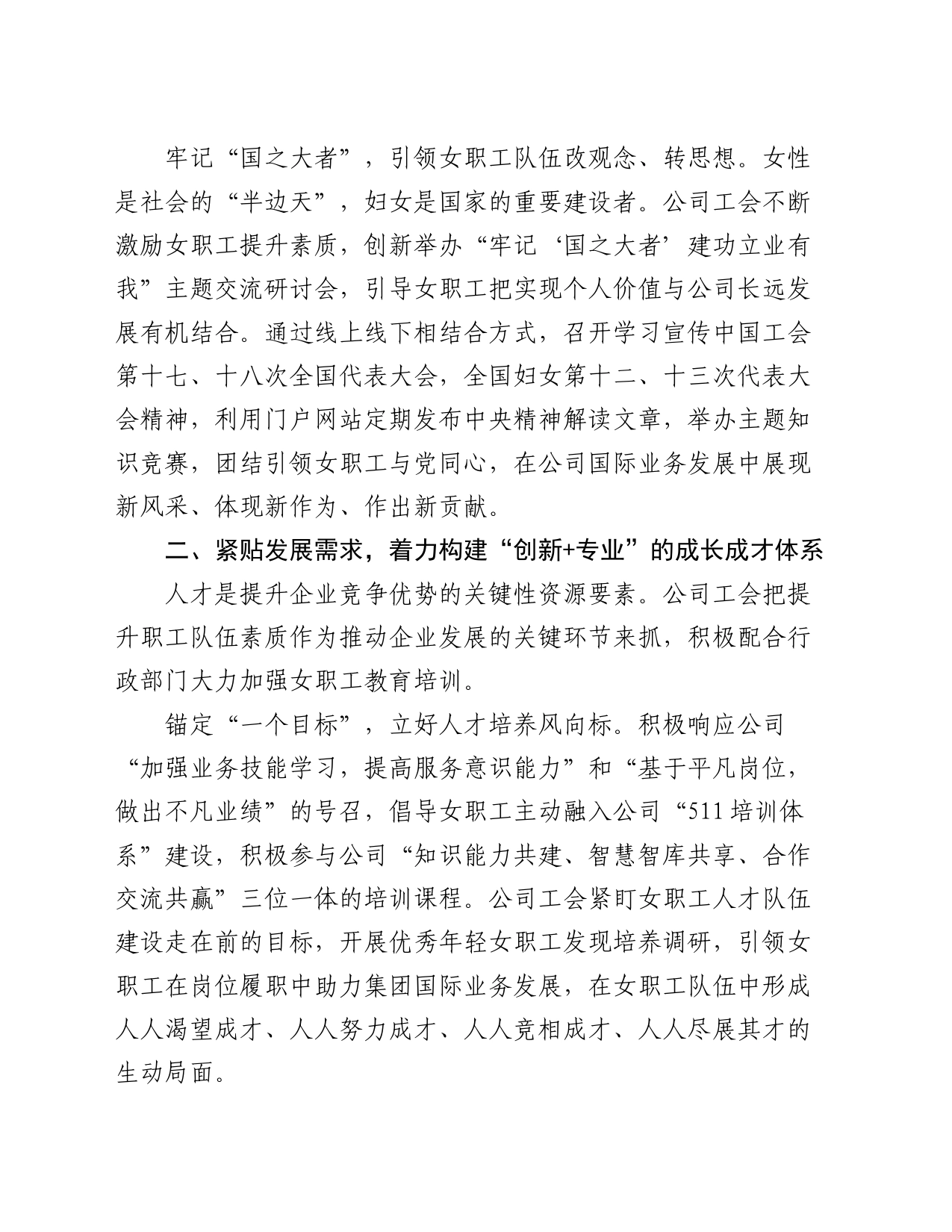 国企公司妇女职工工作总结汇报_第2页