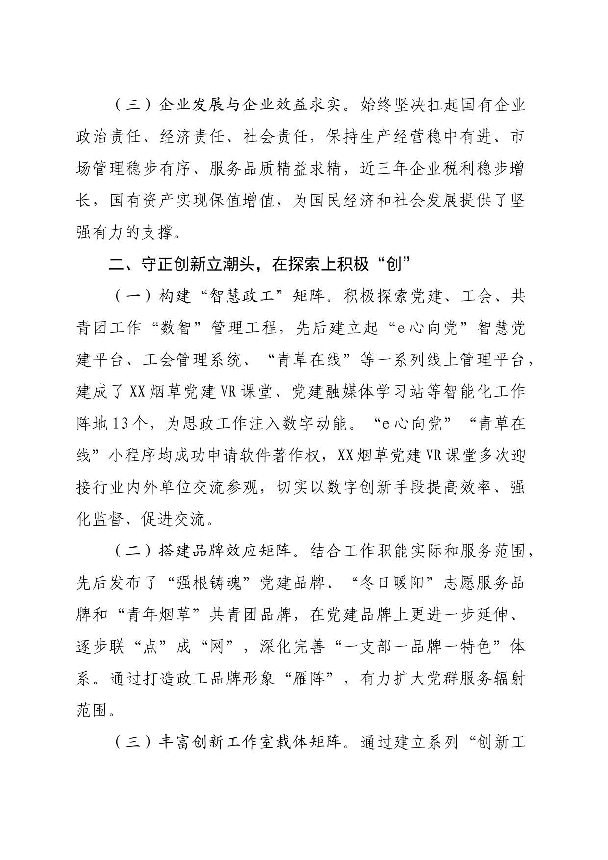 国企在2024年市国有企业思想政治工作推进会上的汇报发言（1851字）_第2页