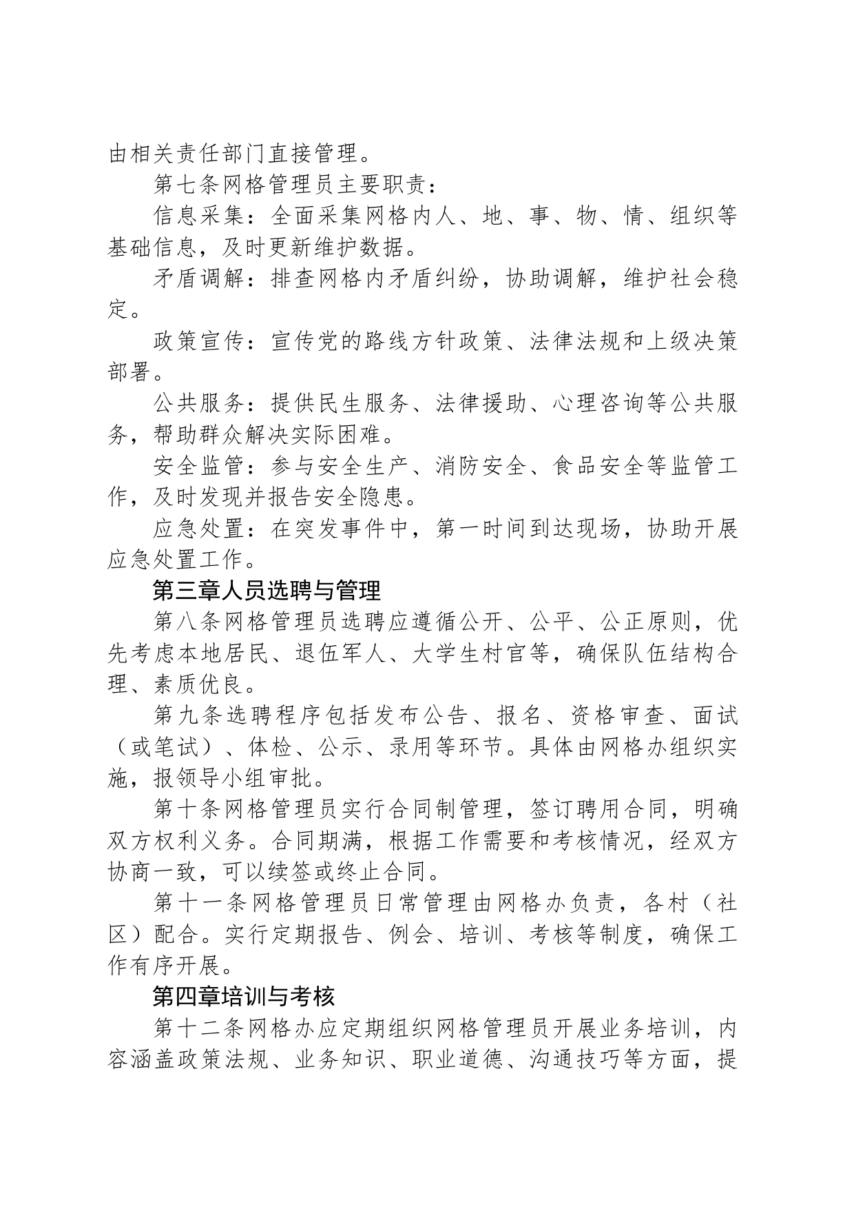 X县X乡网格管理员管理制度_第2页