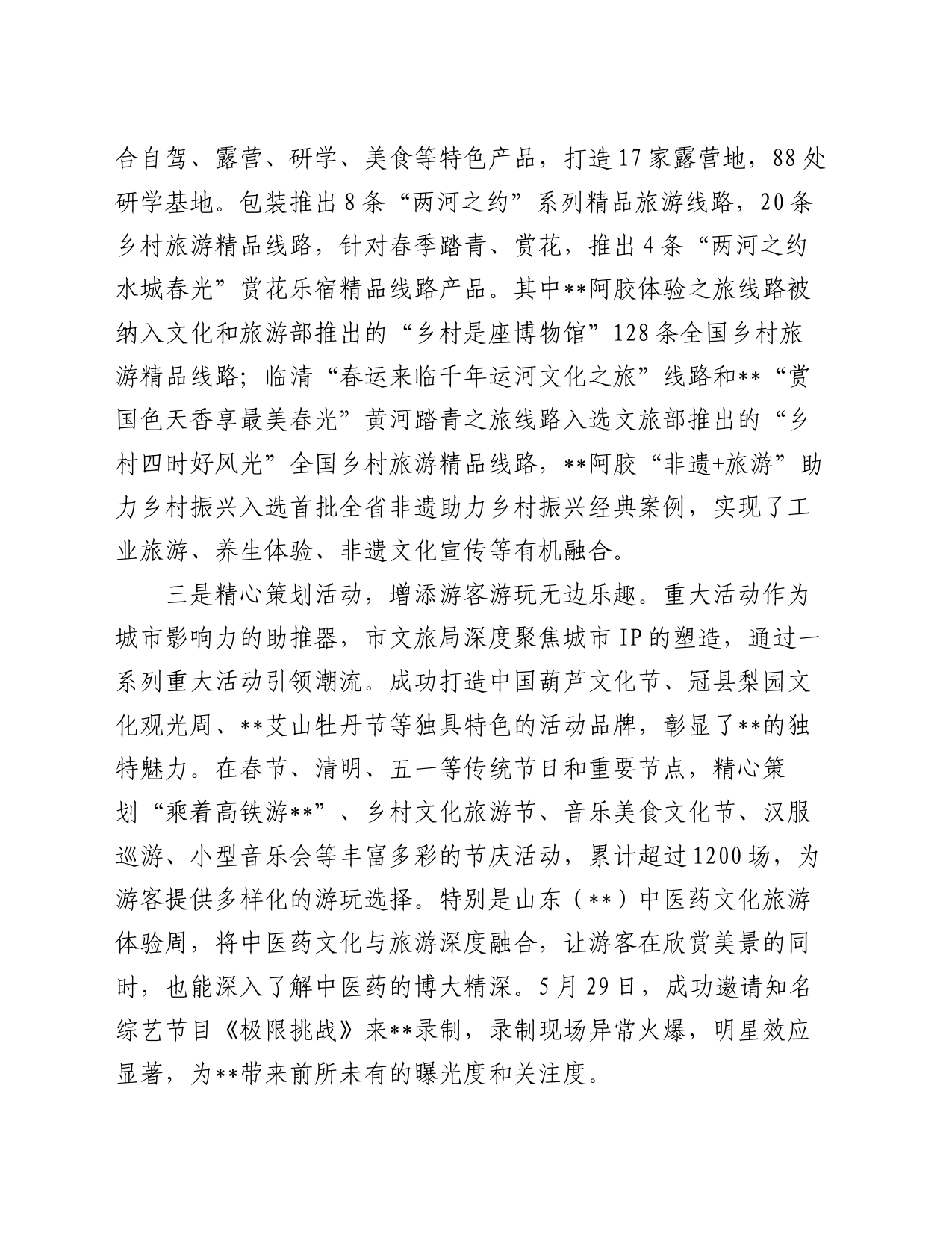 在2024年全市文旅融合高质量发展专题推进会上的汇报发言_第2页