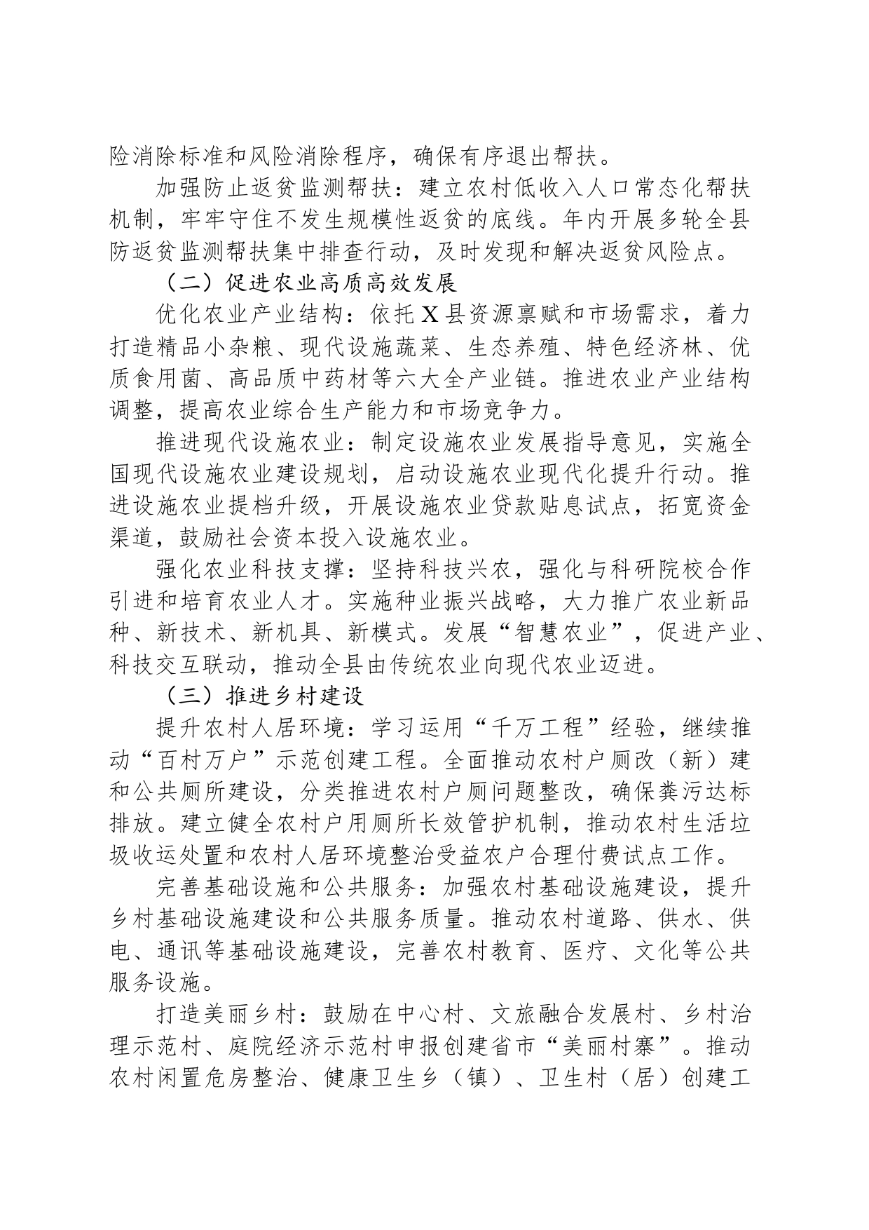 X县关于乡村振兴的部署要求_第2页