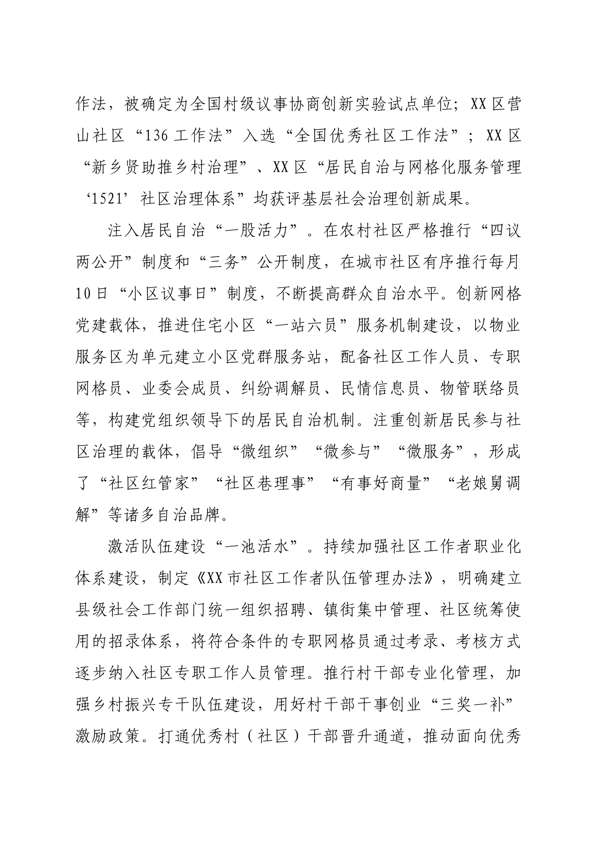 在2024年全省党建引领基层治理工作会暨“两企三新”党建工作推进会上的汇报发言（3512字）_第2页