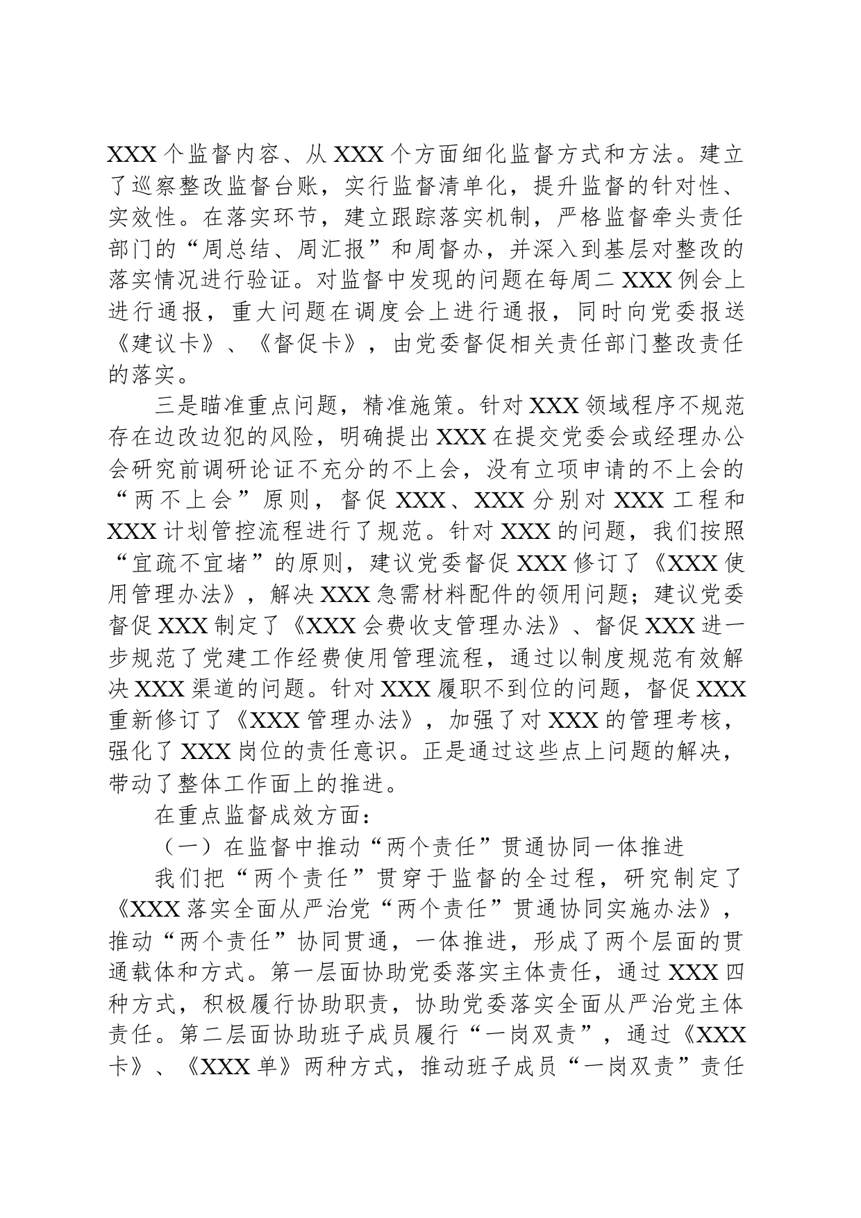 国企纪委问题整改监督_第2页