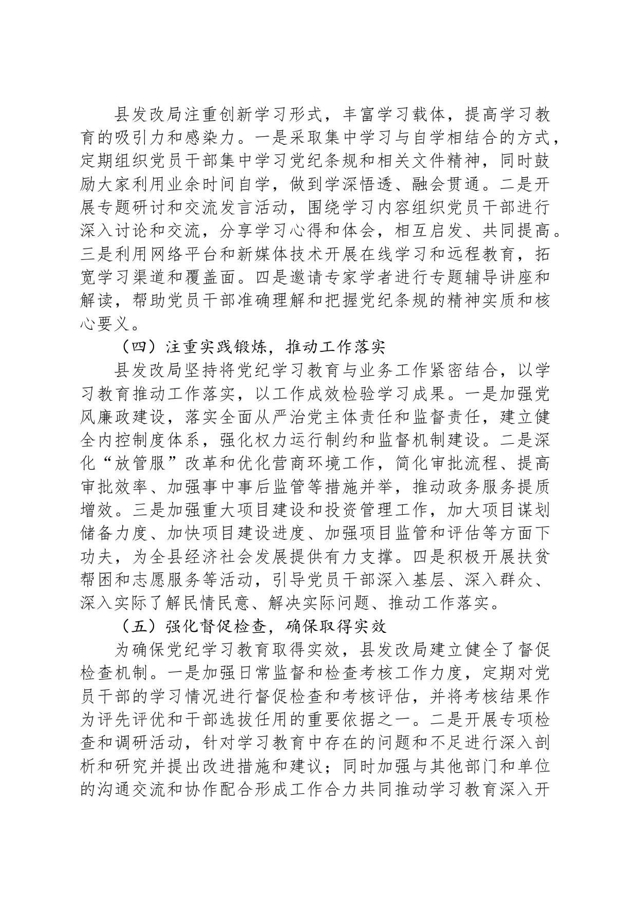X县发展和改革局党纪学习教育工作总结_第2页