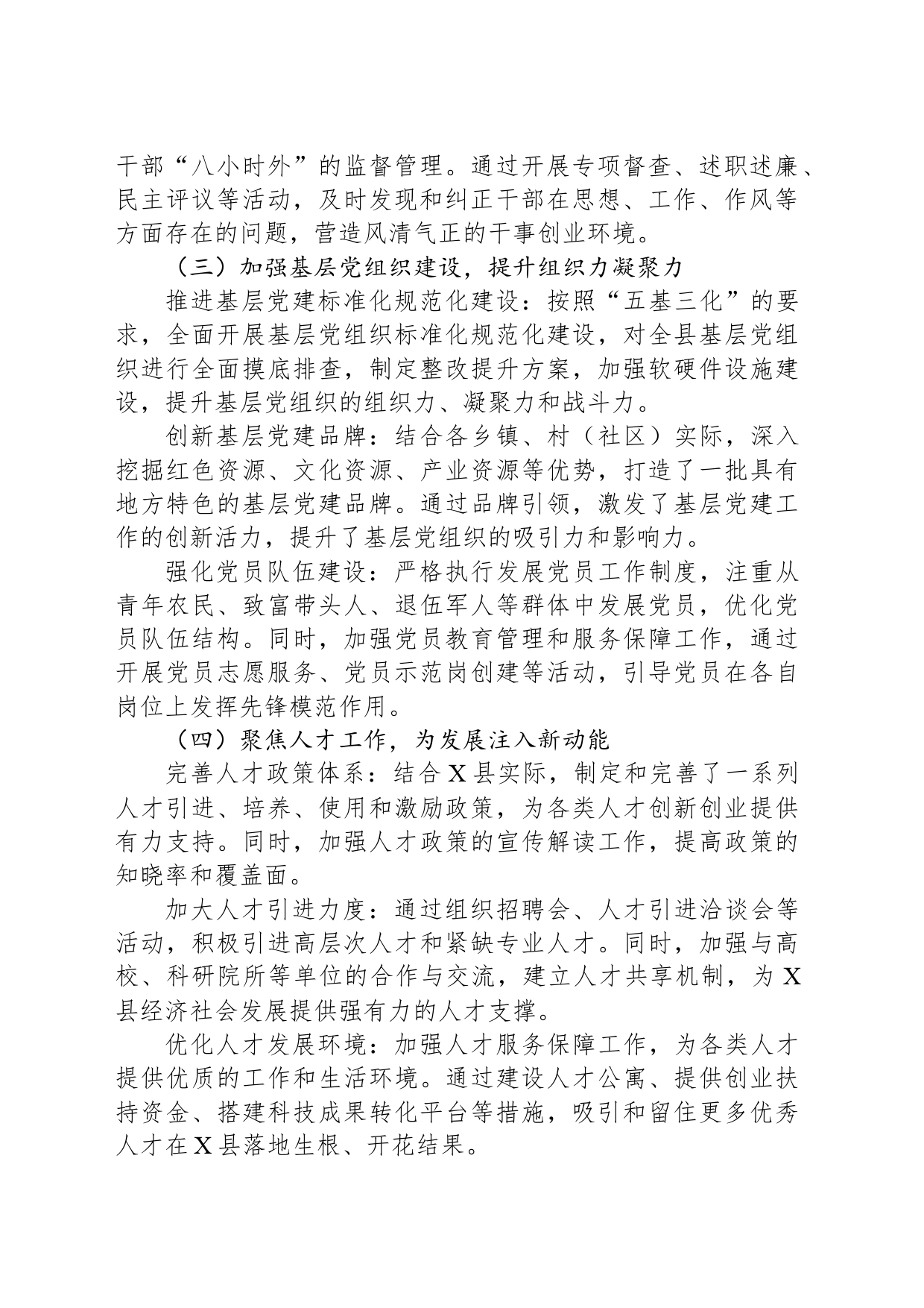X县委组织部上半年工作总结及下半年工作计划_第2页