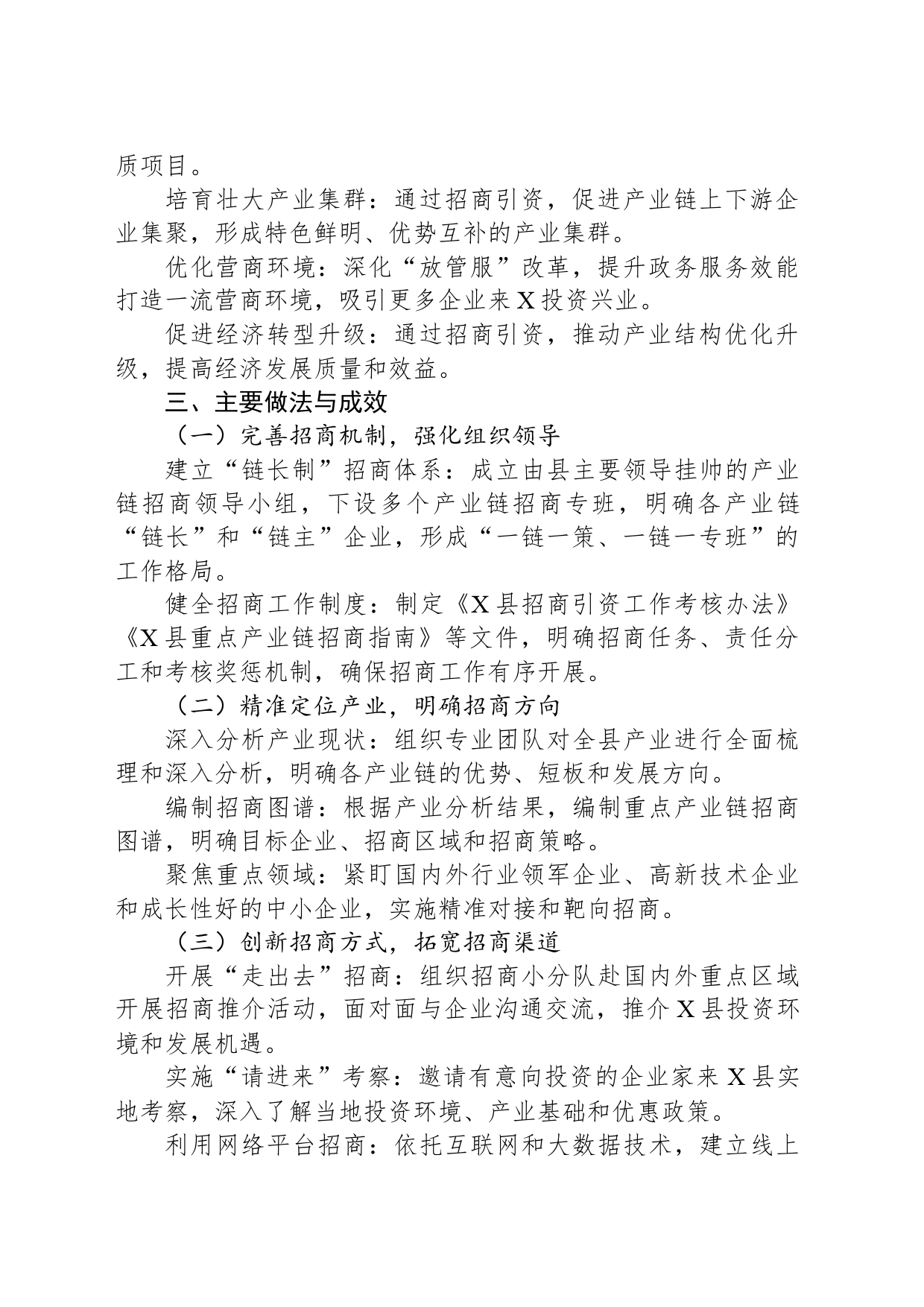 X县聚焦重点产业链招商引资工作情况汇报_第2页