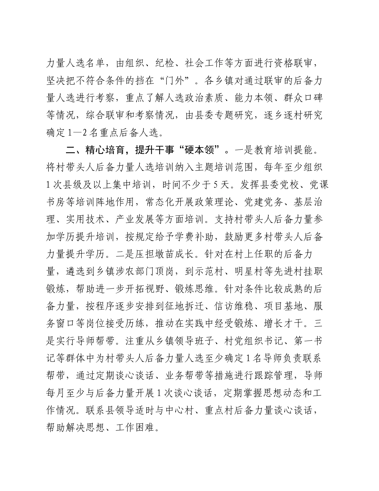 在2024年抓基层党建促乡村振兴工作会议上的交流发言_第2页
