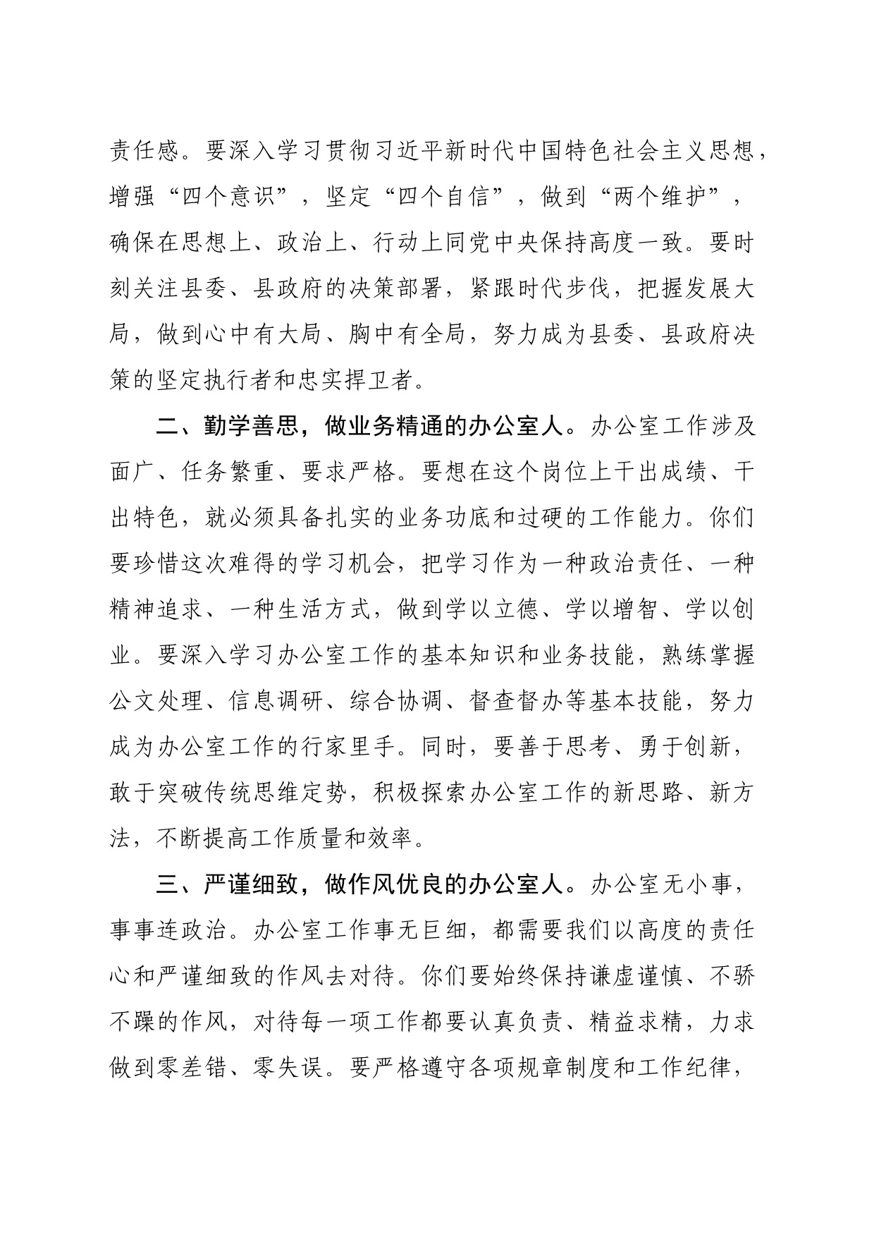 在全县办公室系统新录用公务员见面会上的讲话（1749字）_第2页