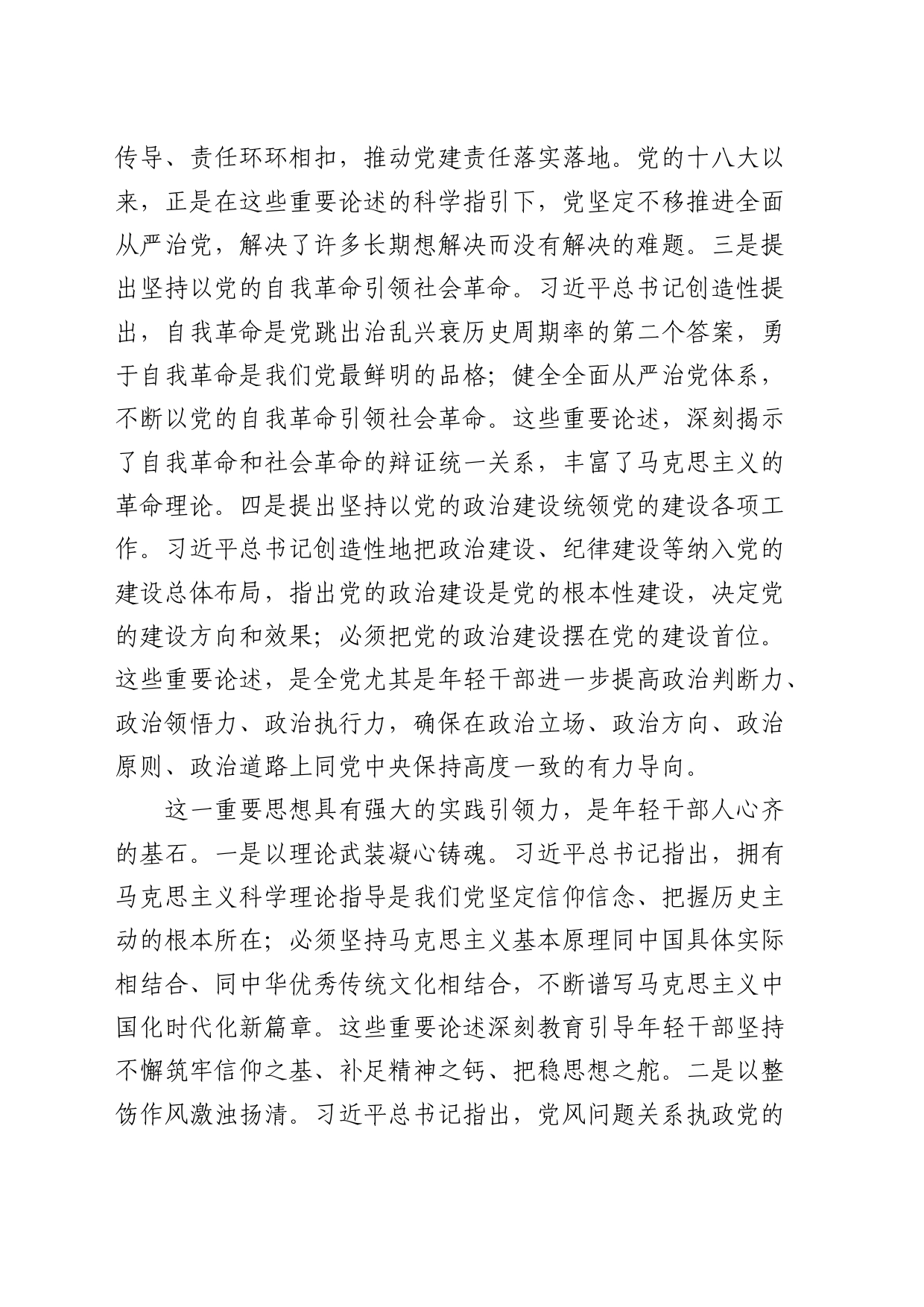 在2024年组织部中心组党的建设重要思想学习会上的交流发言_第2页