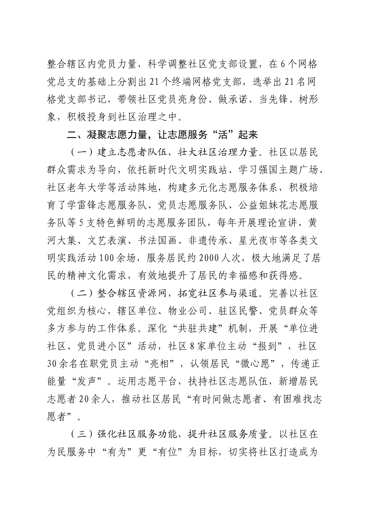 在党建引领提升基层治理现代化水平工作会议上的交流发言（社区）_第2页