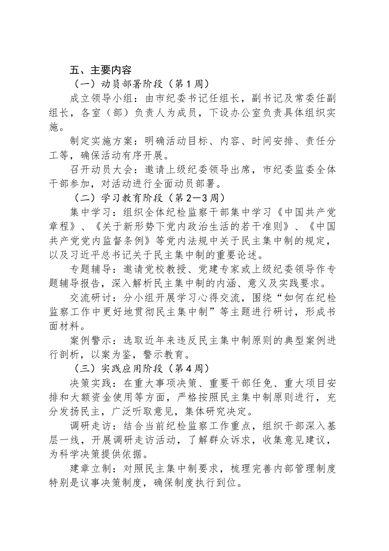 X市纪委监委2024年“民主集中制学习月”活动实施方案_第2页