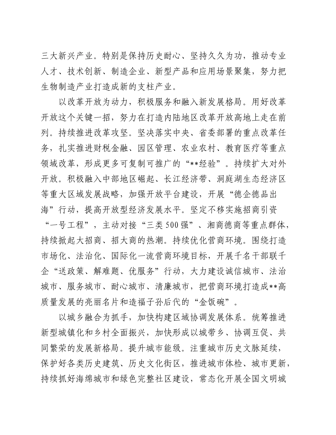 在市委理论学习中心组党的二十届三中全全会精神研讨交流会上的发言2100_第2页