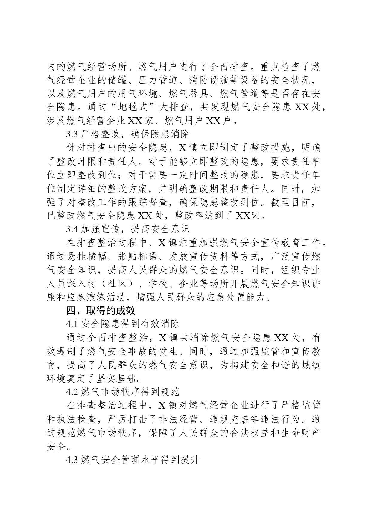 X镇关于城镇燃气安全隐患排查整治工作情况报告_第2页