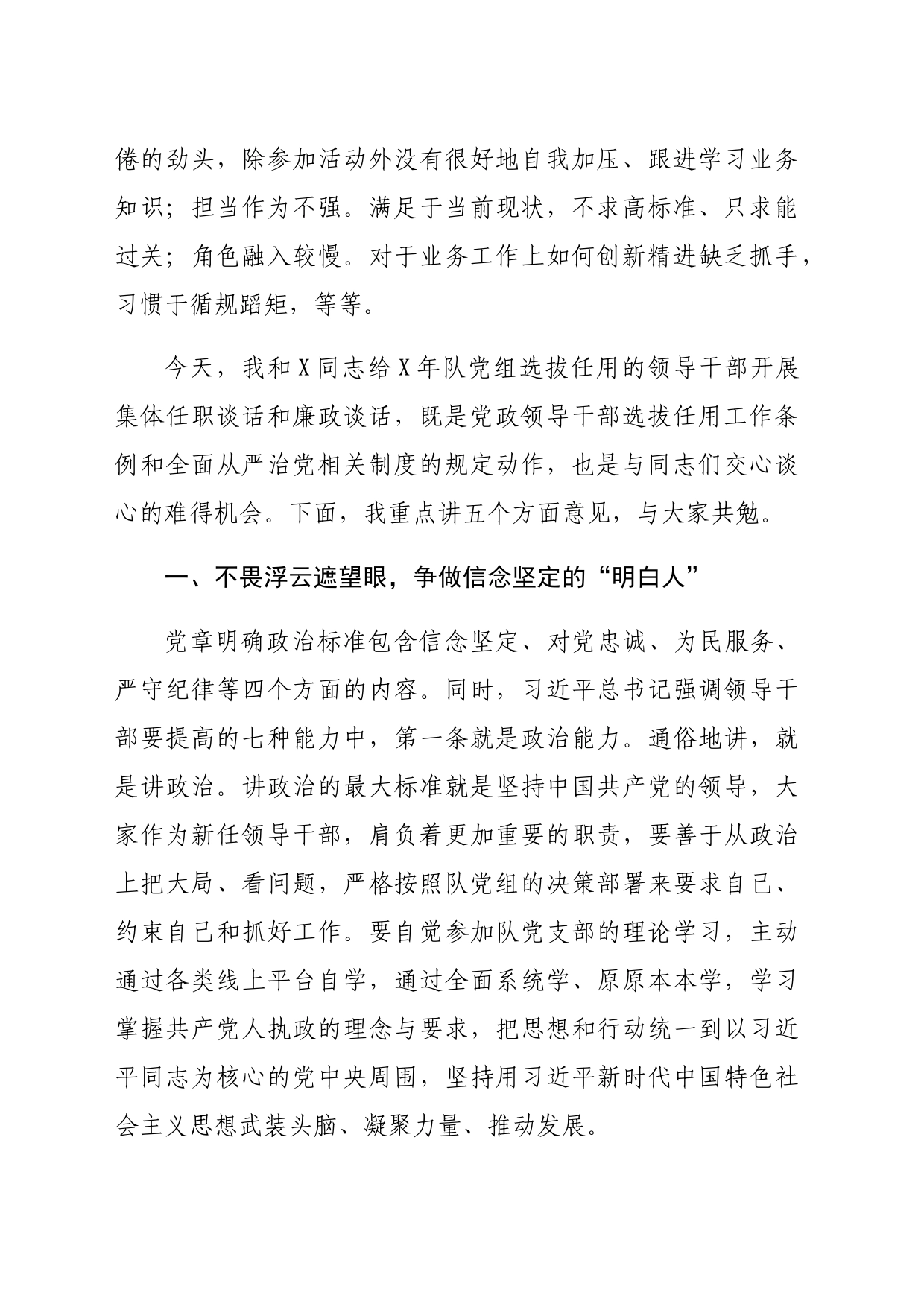 在新晋升职务人员进行宪法宣誓暨集体任职谈话、廉政谈话会上的讲话（2577字）_第2页