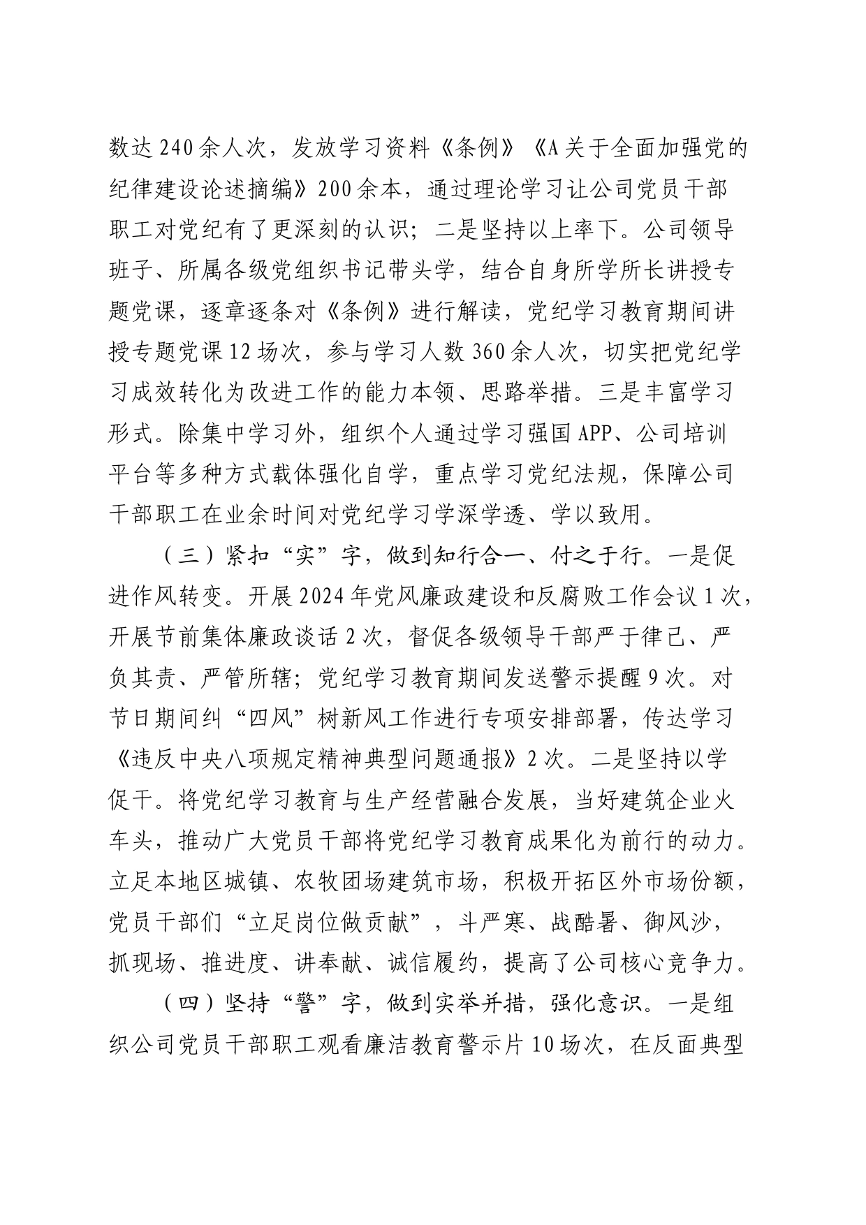 在公司党纪学习教育总结会议上的交流发言_第2页