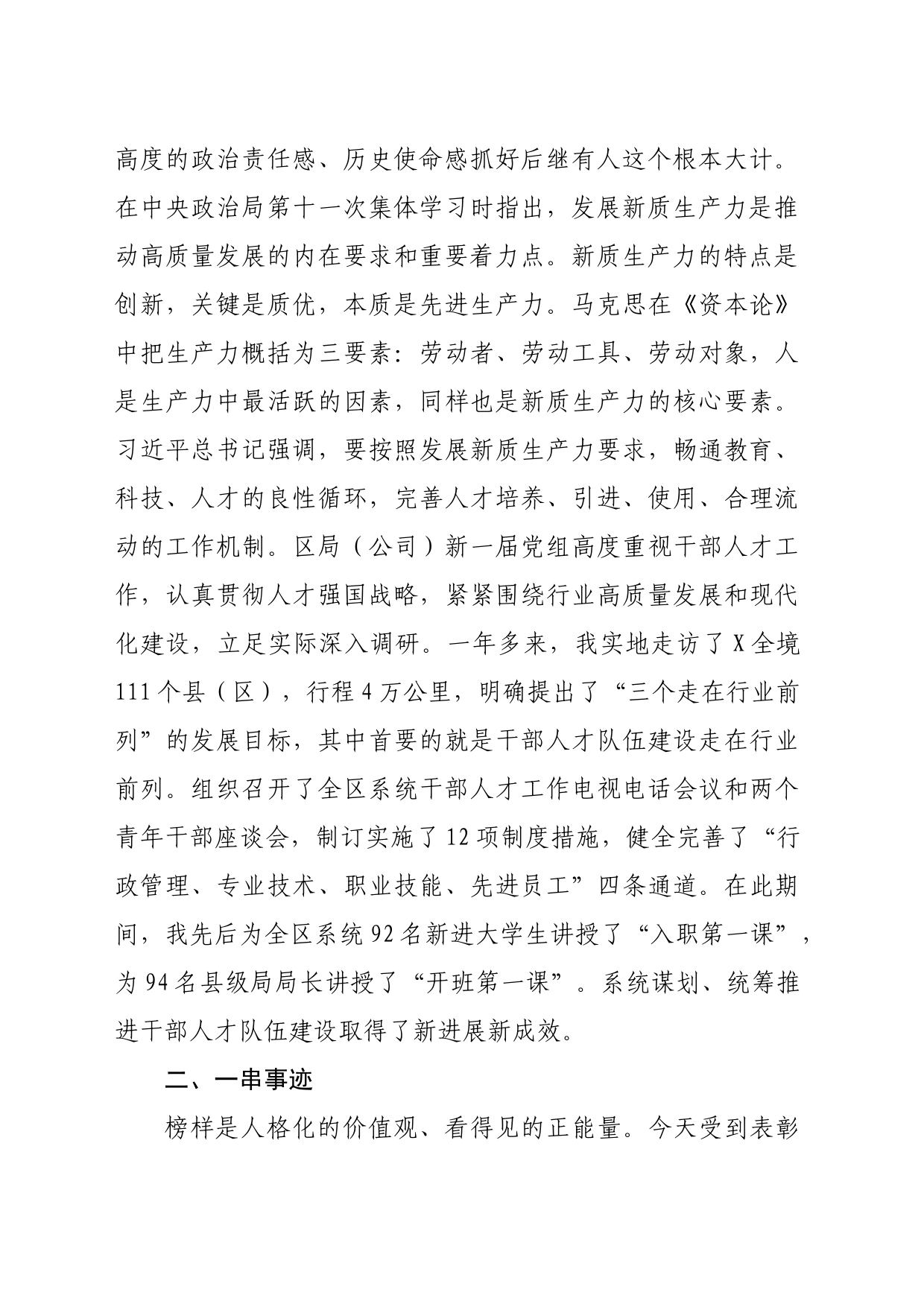 在烟草商业系统2023年度优秀员工事迹报告会上的讲话（3090字）_第2页