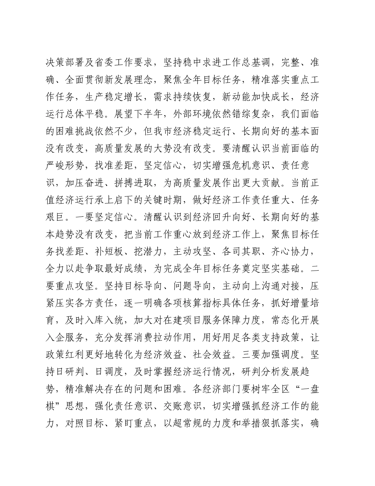 在分析研究当前经济形势和经济工作座谈会上的讲话提纲_第2页