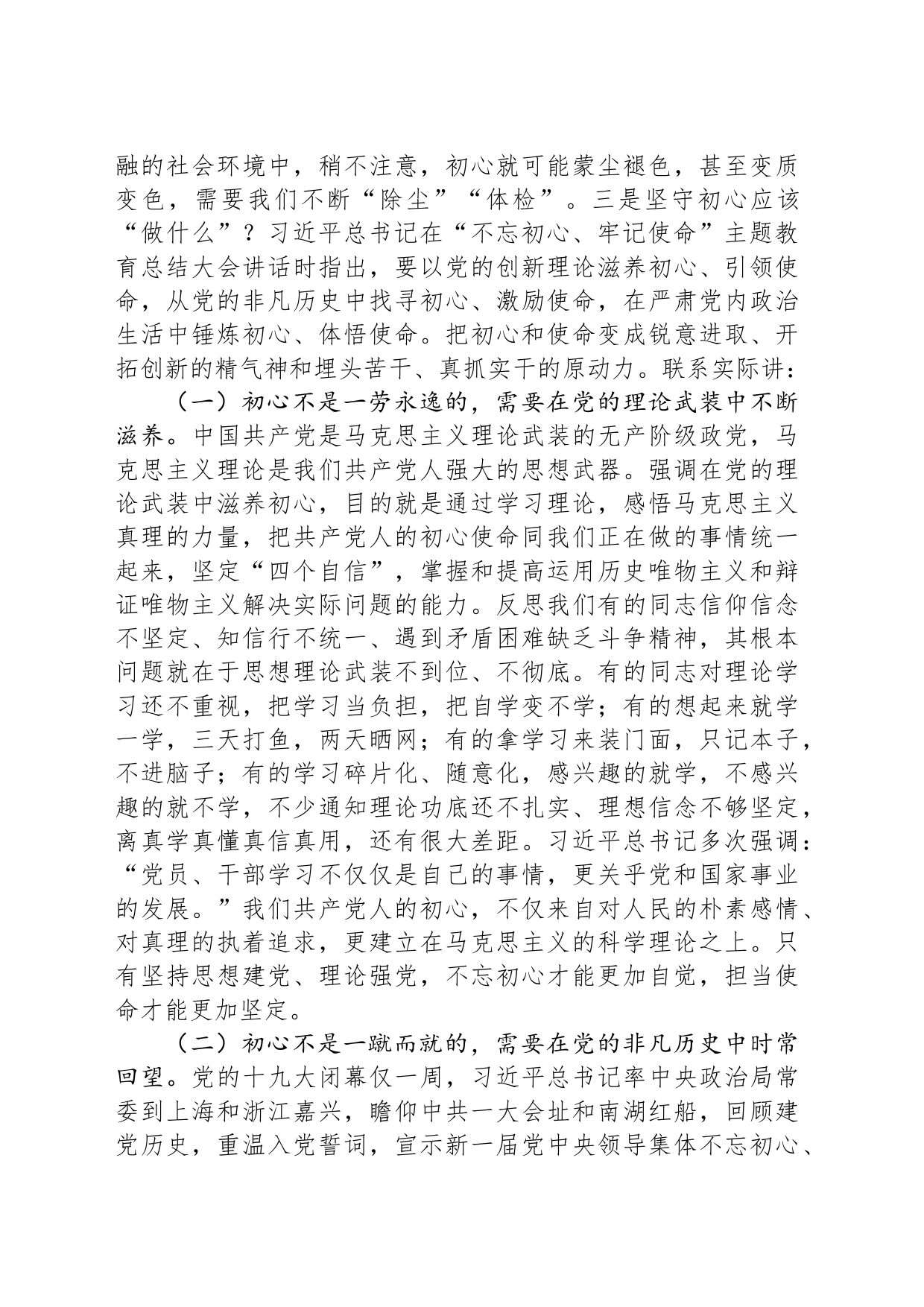 不忘初心践行使命 永葆共产党员的先锋本色_第2页