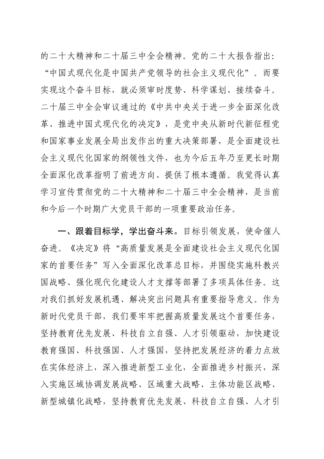 基层干部学习党的二十届三中全会心得体会（2387字）_第2页