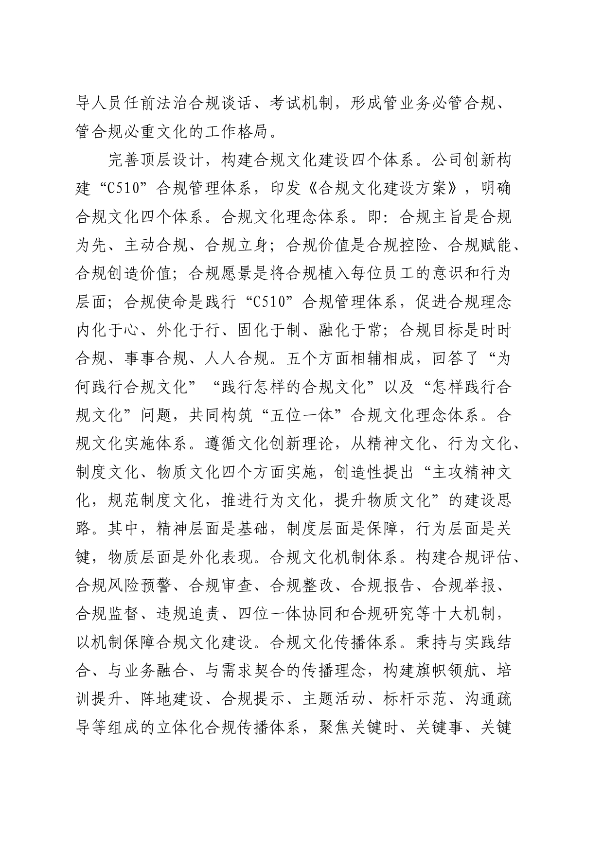 在国资国企合规文化建设专题推进会上的汇报发言（公司）_第2页