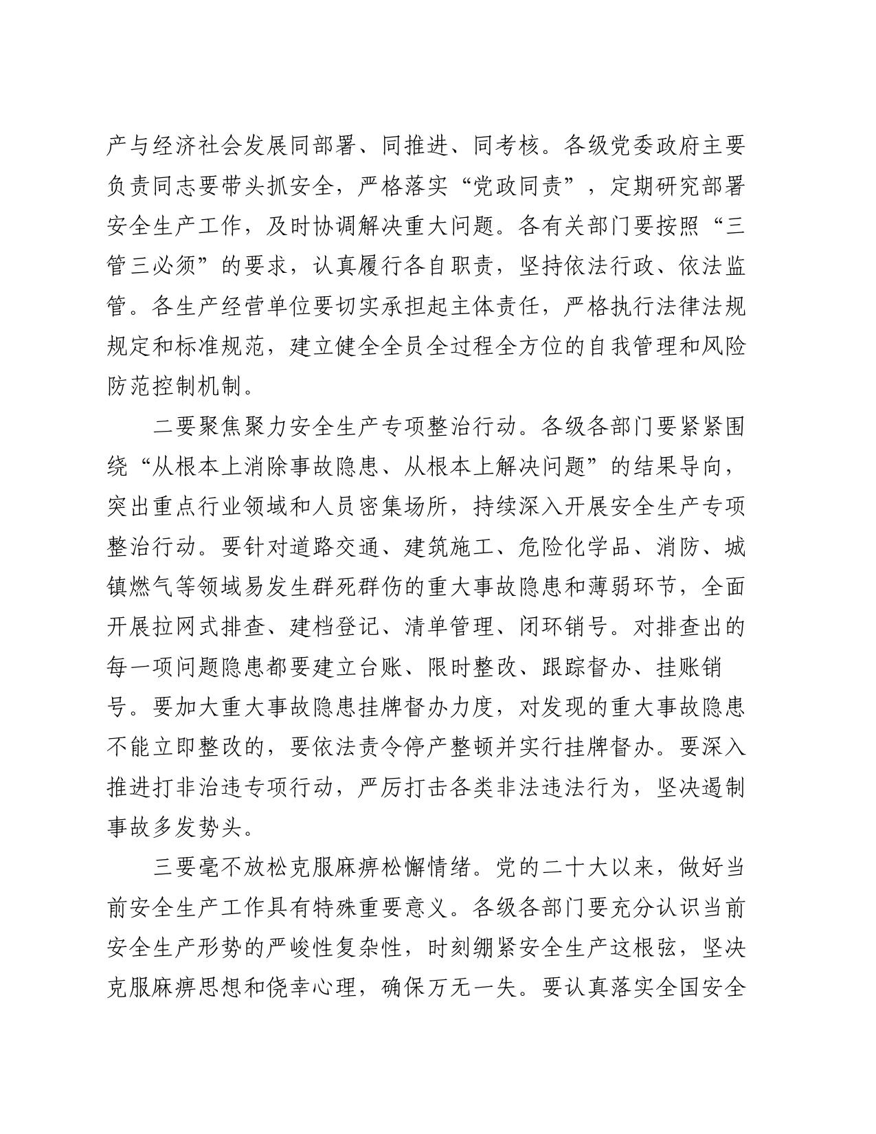 在安全事故警示教育会上的讲话_第2页