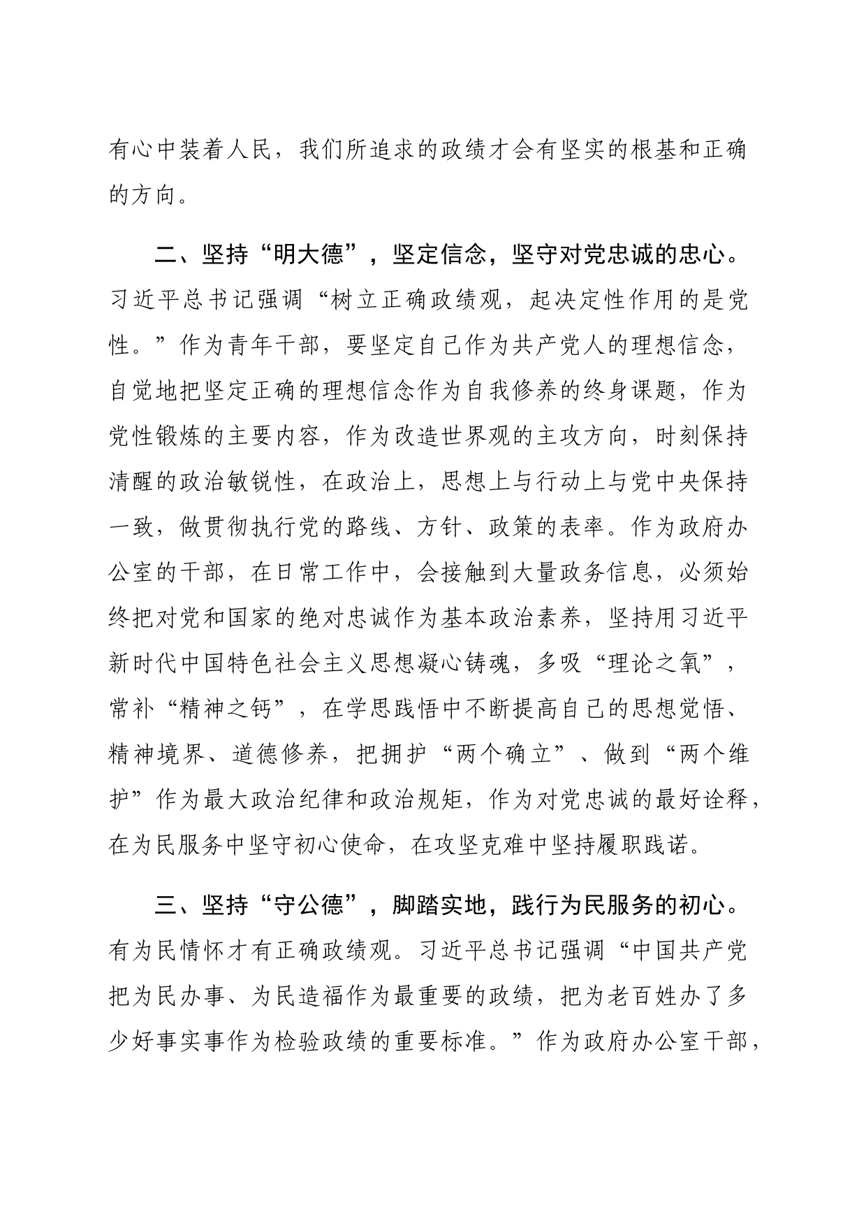 在理论学习中心组牢固树立正确政绩观专题研讨会上的交流发言（1673字）_第2页