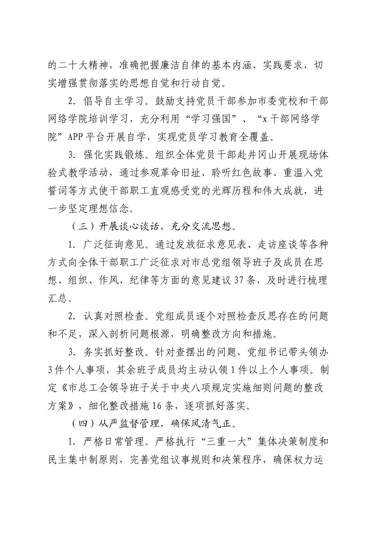 总工会党风廉政工作总结_第2页