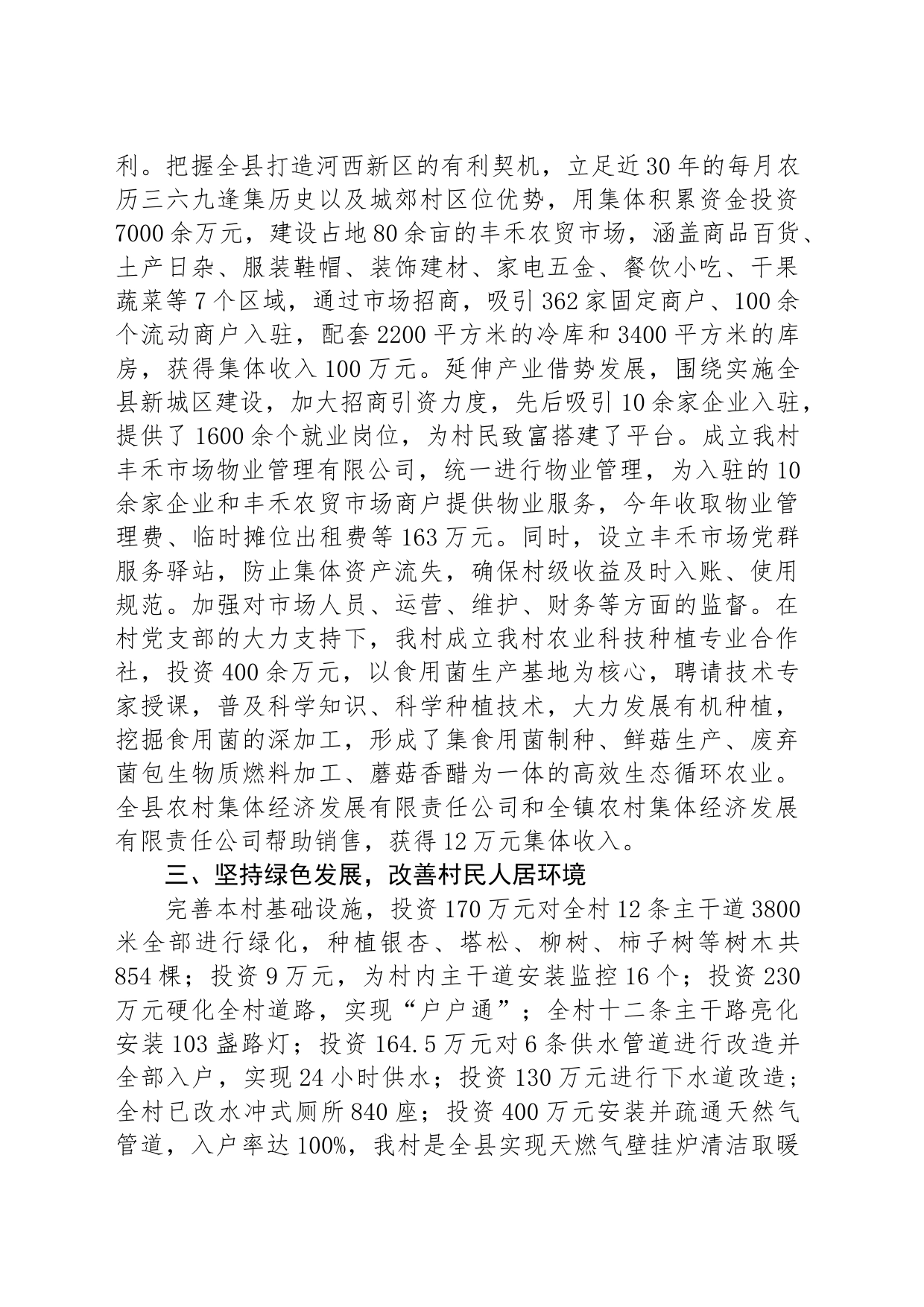 抓基层党建推动乡村全面振兴经验交流材料_第2页
