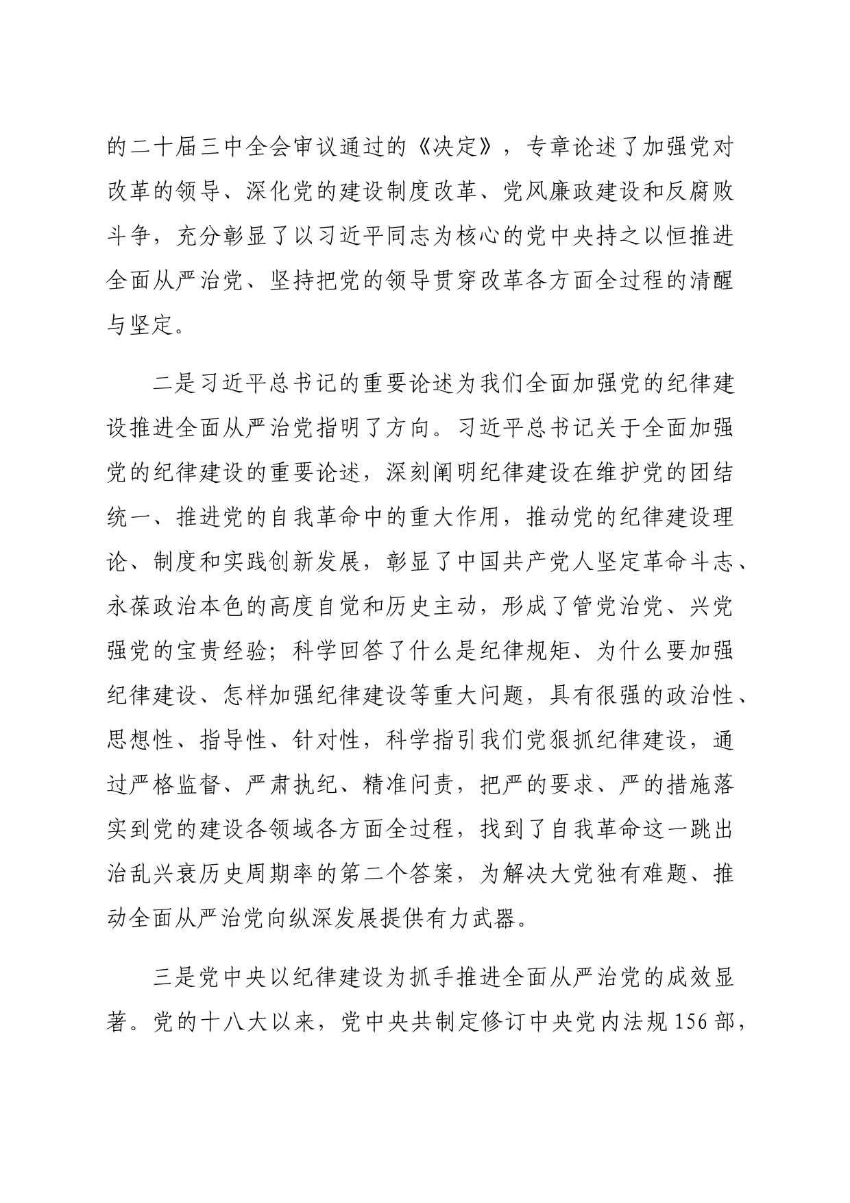 市人大常委会机关干部在党的纪律建设以案促改中心组研讨会上的发言（2775字）_第2页