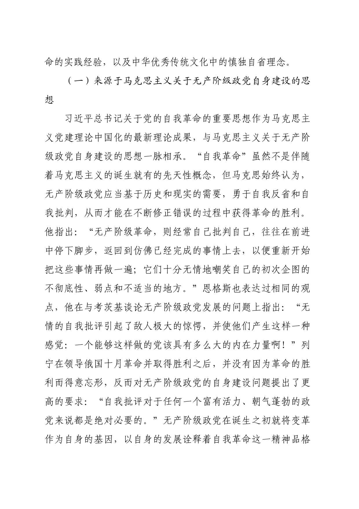 党课：学思践悟新思想推动党的自我革命向纵深发展（8773字）_第2页