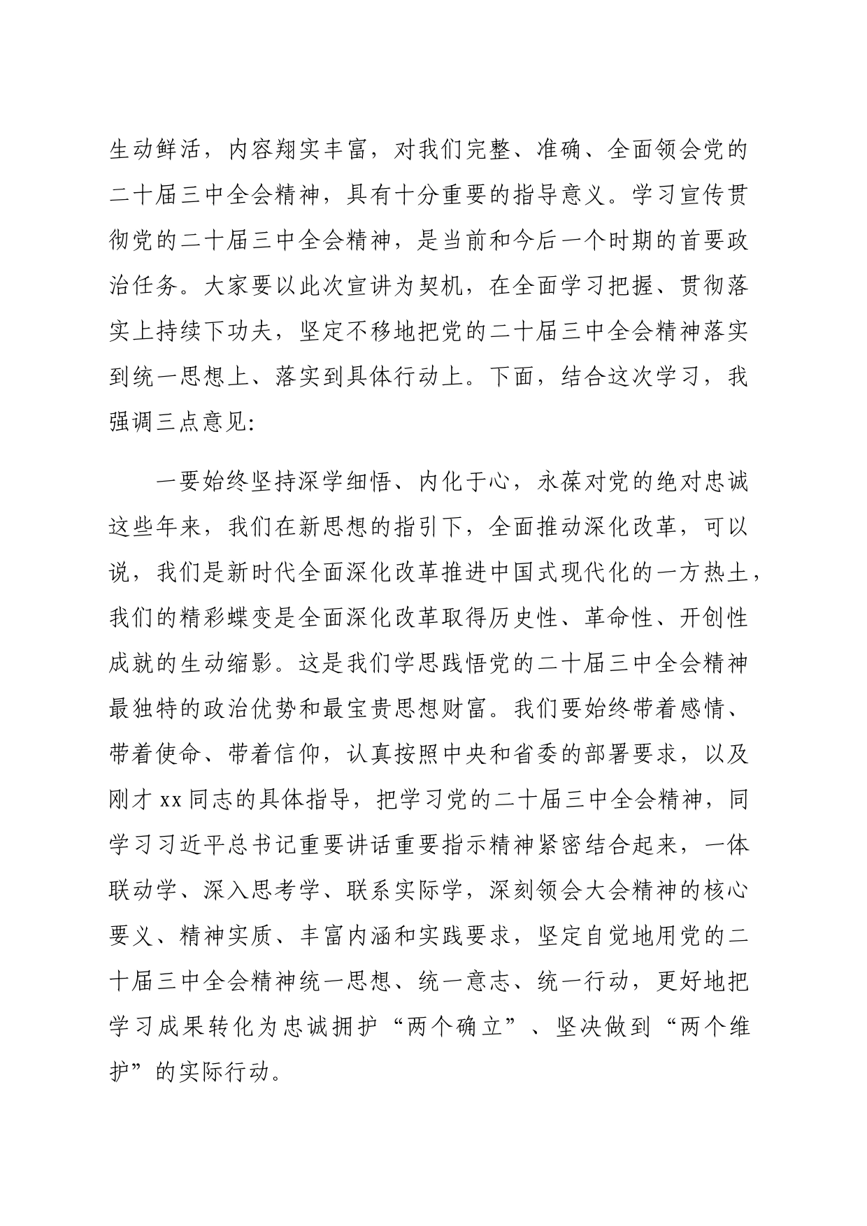 市委书记在党的二十届三中全会省委宣讲团报告会上的主持讲话（1633字）_第2页