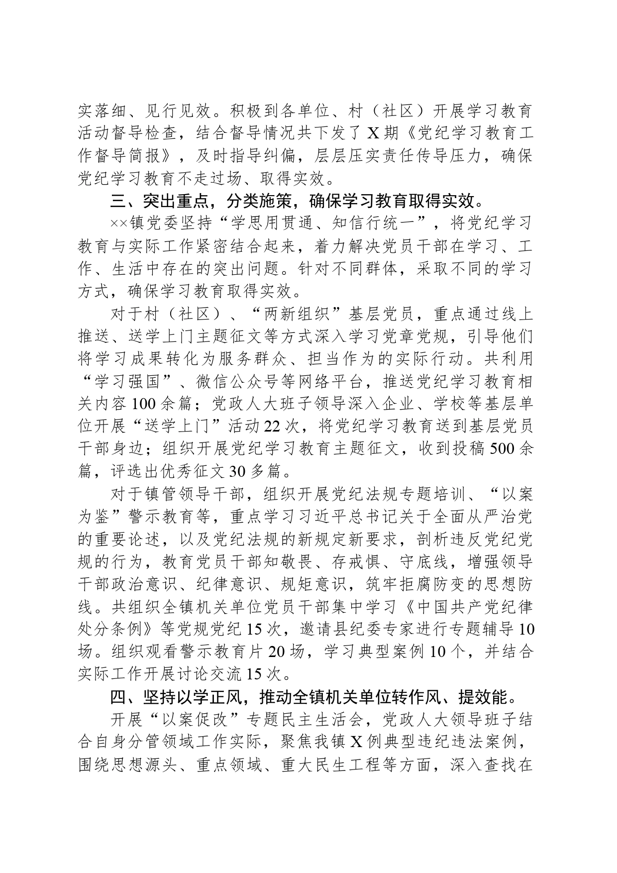 党镇党委关于开展党纪学习教育工作情况的总结_第2页