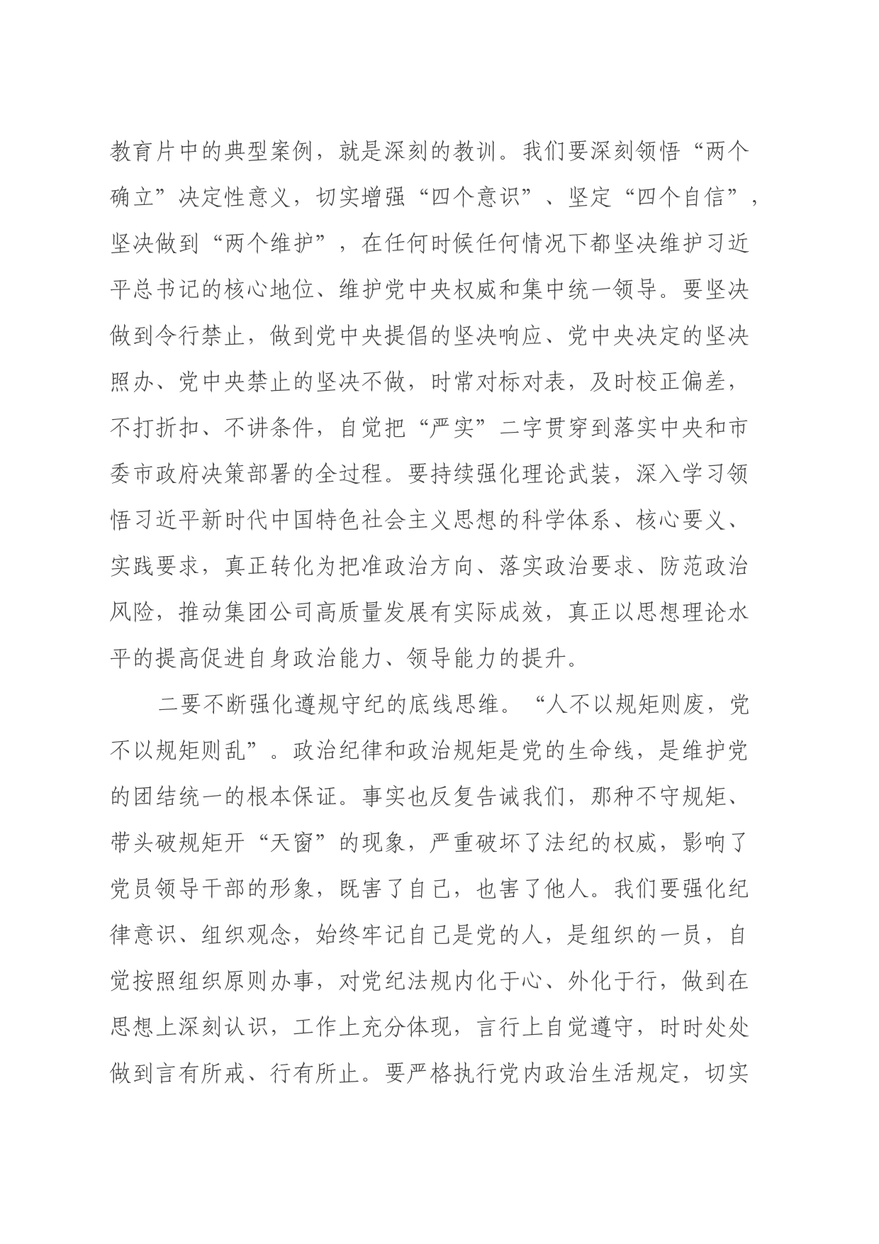 参加2024年全市领导干部警示教育大会心得体会（2）_第2页