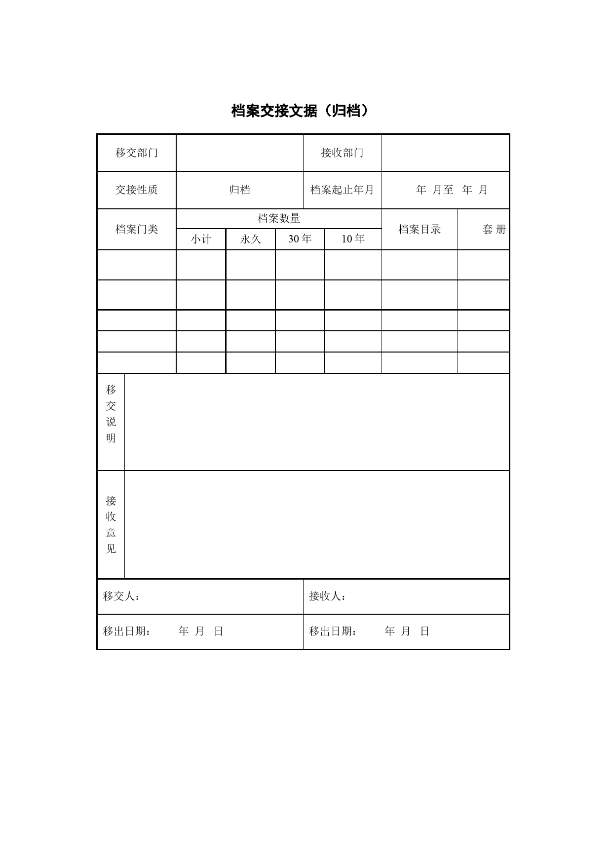 档案交接文据_第1页