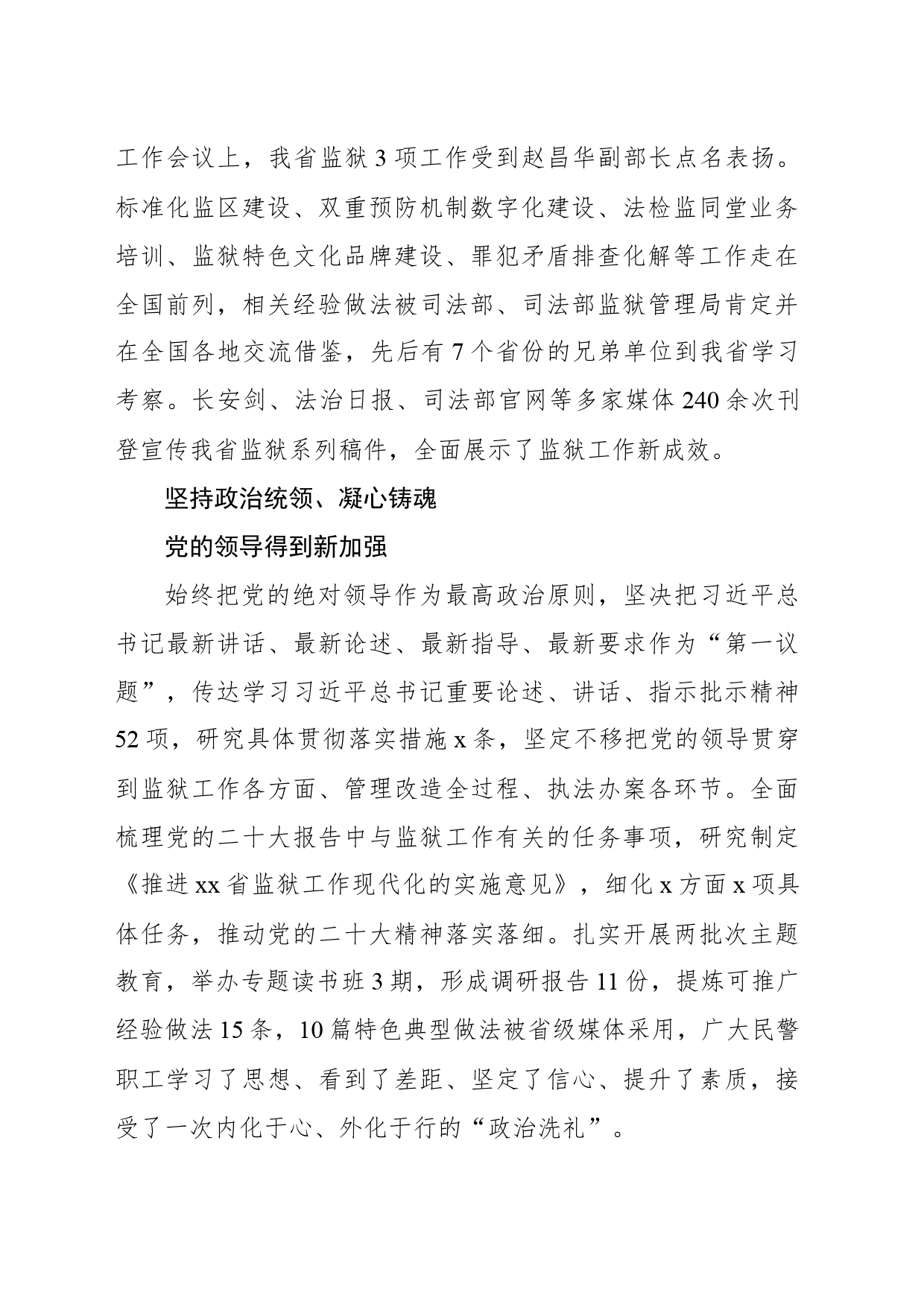 砥砺奋进启新程 笃行实干谱新篇——xx年xx省监狱工作综述_第2页