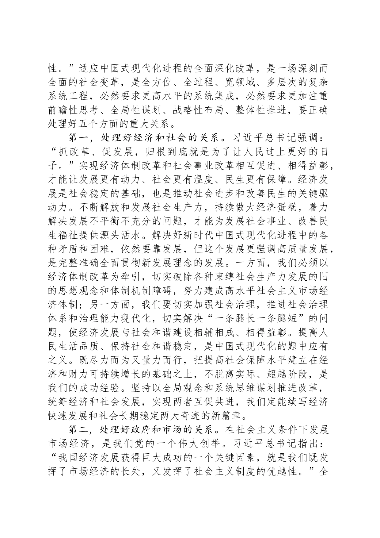 解读：绘就改革蓝图，吹响新起点上进一步全面深化改革号角，奋力开创中国式现代化建设新局面_第2页
