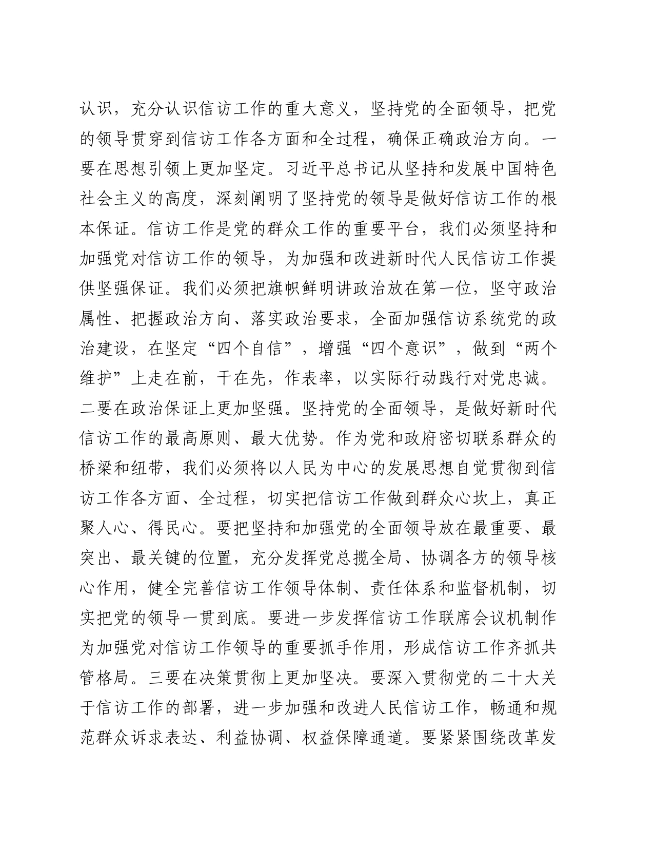 讲话发言：全面加强党的纪律建设 不断推动信访工作高质量发展_第2页