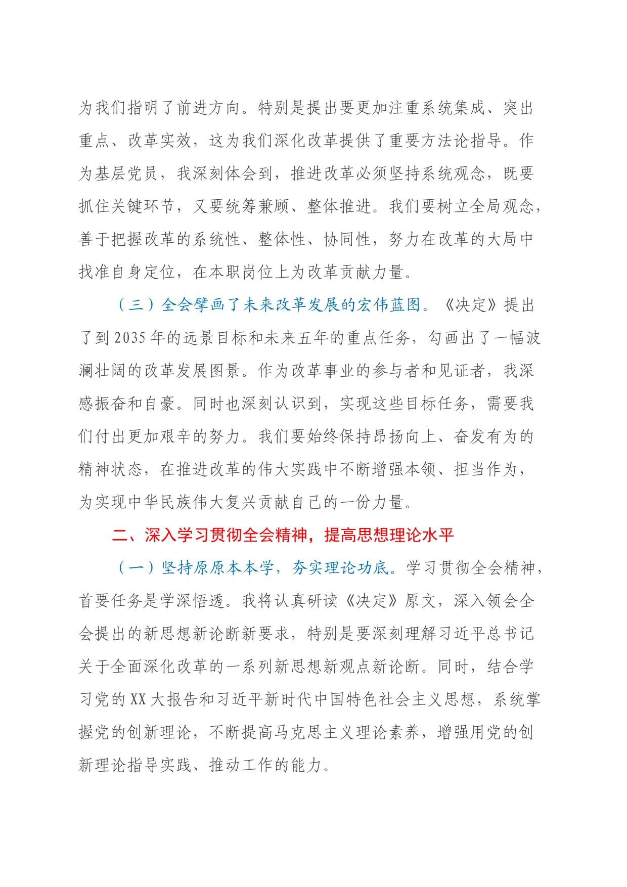 普通党员学习党的二十届三中全会精神心得体会_第2页