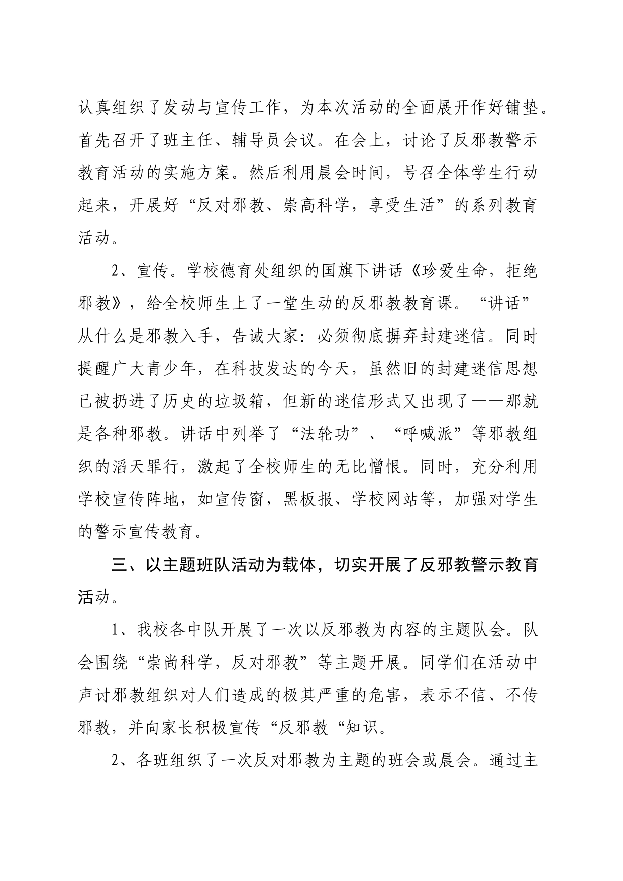 （3篇）学校反邪教警示教育活动总结合集_第2页