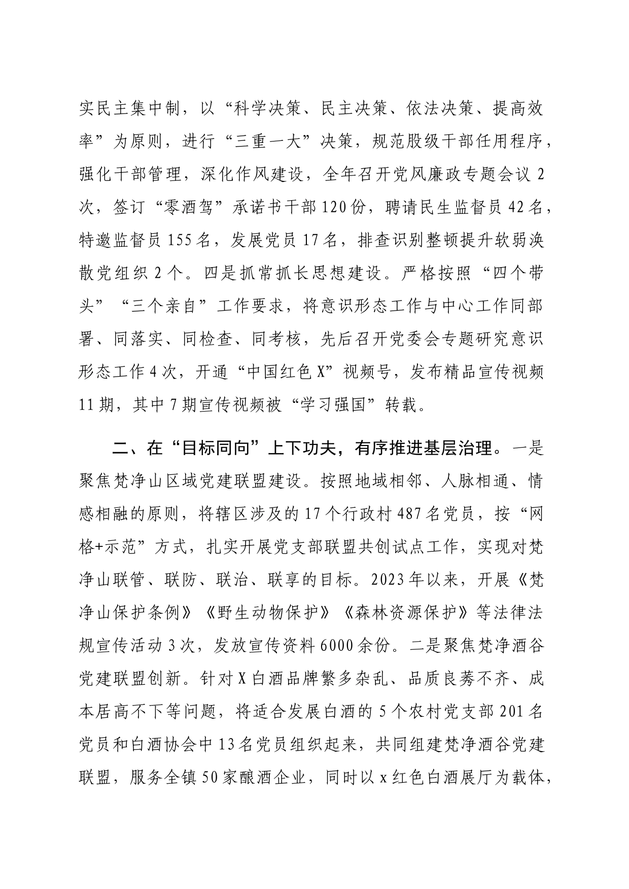 镇党委书记在高质量党建引领保障高质量发展座谈会上的交流发言（1936字）_第2页