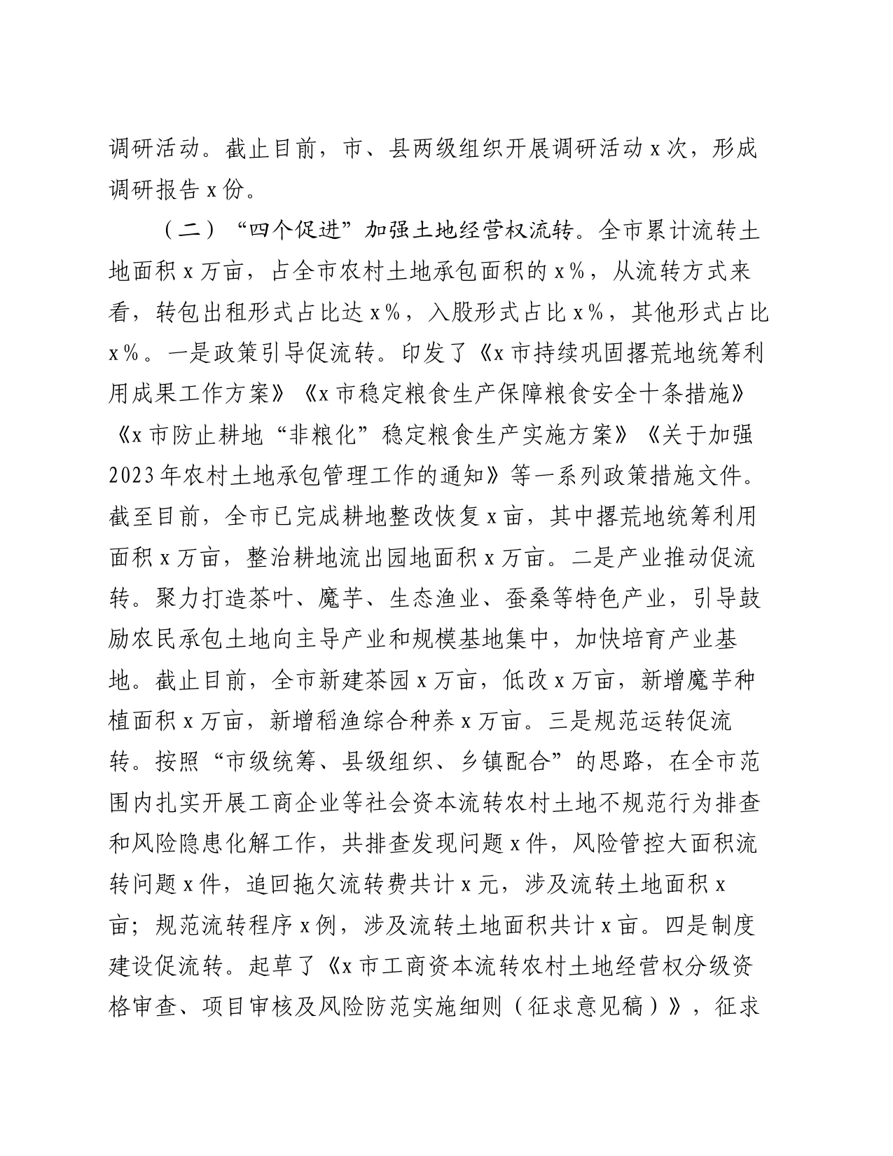 某市土地承包管理与改革工作汇报_第2页