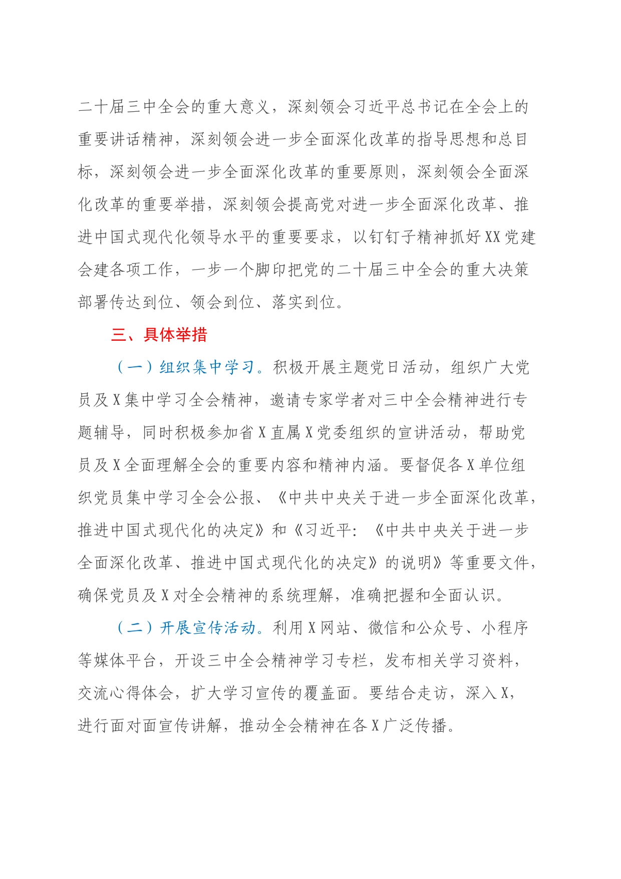 某支部学习宣传贯彻党的二十届三中全会精神实施方案_第2页