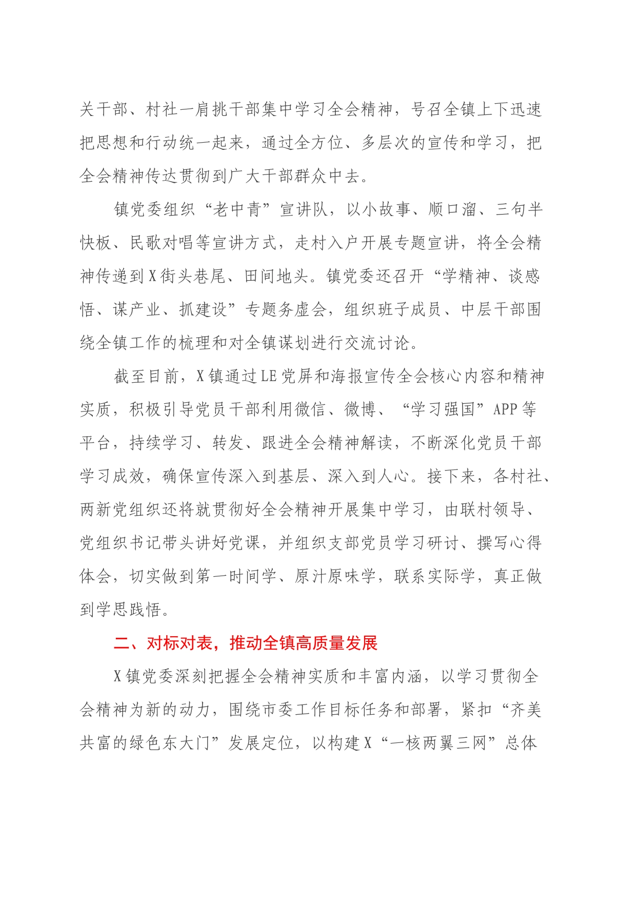 某镇委员会关于学习宣传贯彻党的二十届三中全会精神情况的报告_第2页