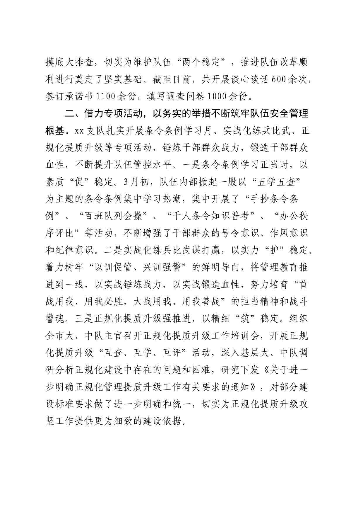 消防队伍安全管理经验交流材料_第2页