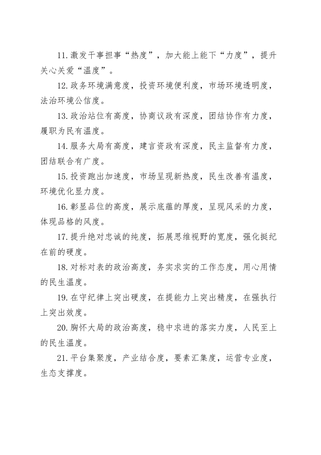 40组排比句金句 (2)20240816_第2页