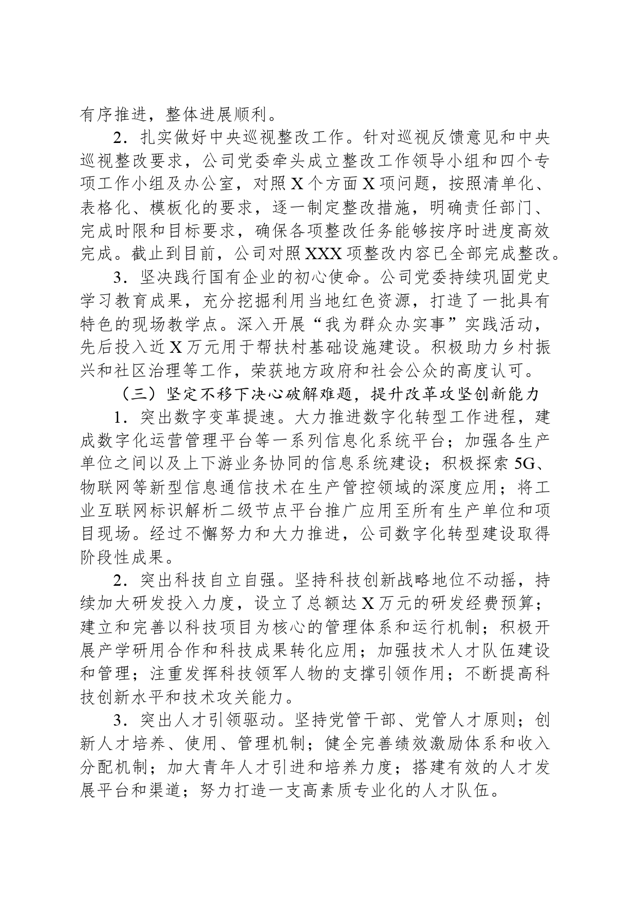 2024年国有企业意识工作报告_第2页