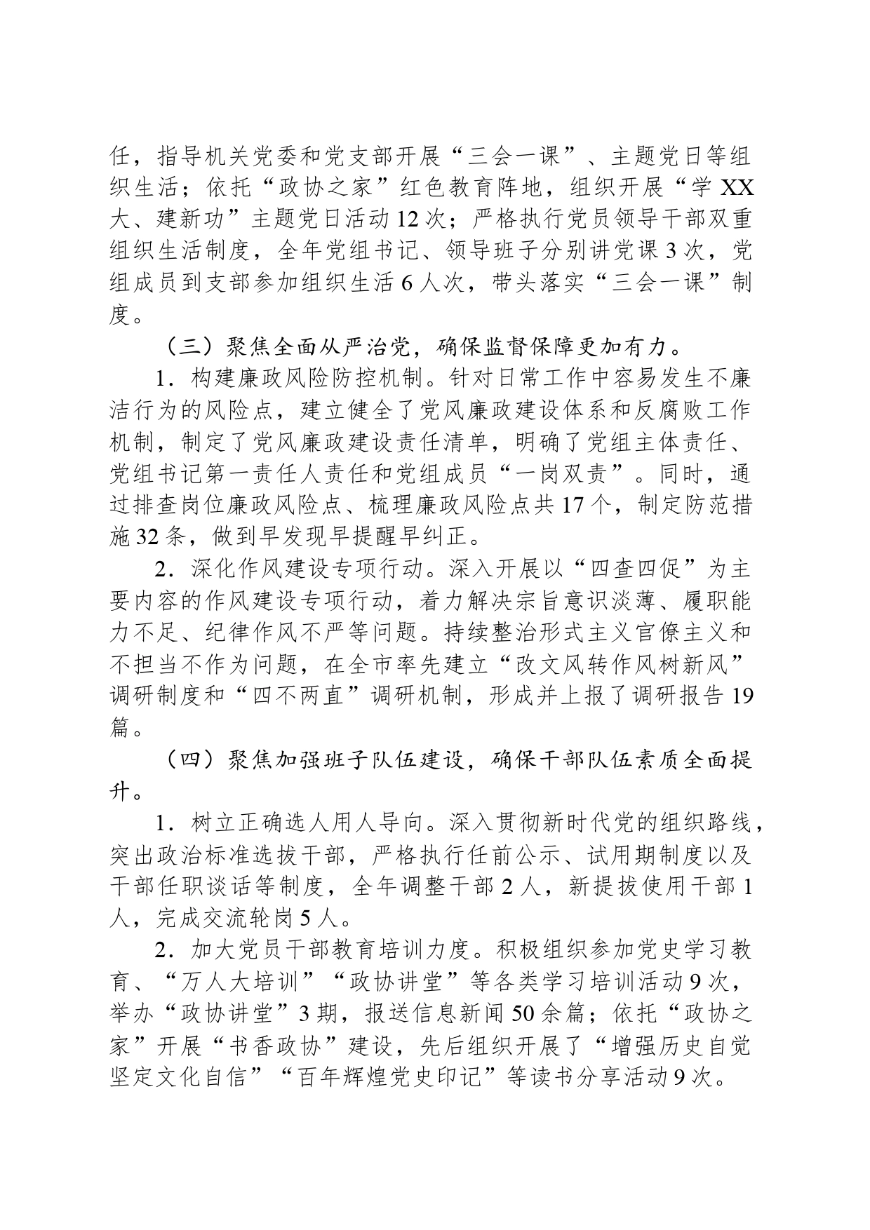 2024年市政协巡察整改落实情况报告_第2页