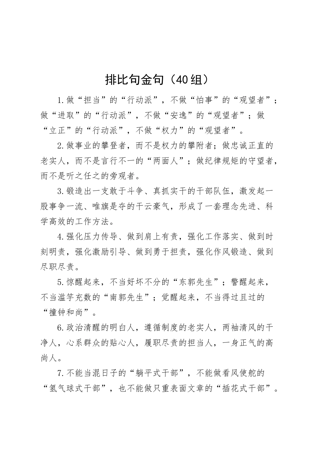 40组排比句金句20240816_第1页