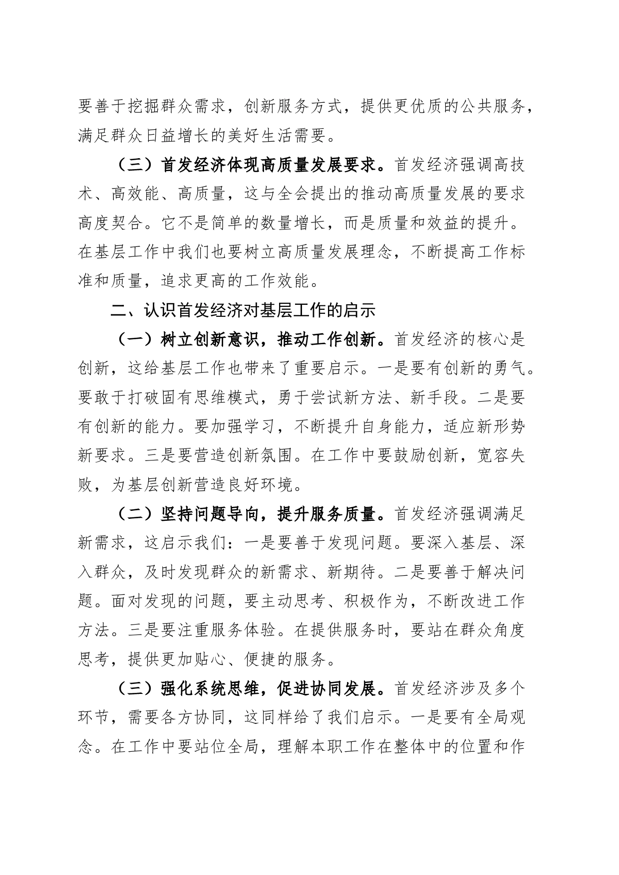 2篇学习二十届三中全会精神党课讲稿20240816_第2页